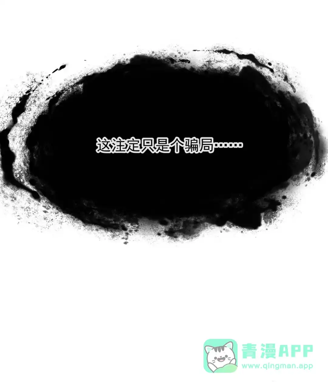 请喂养这只魅魔. 你的神知道你真正的渴求吗？ 第11页