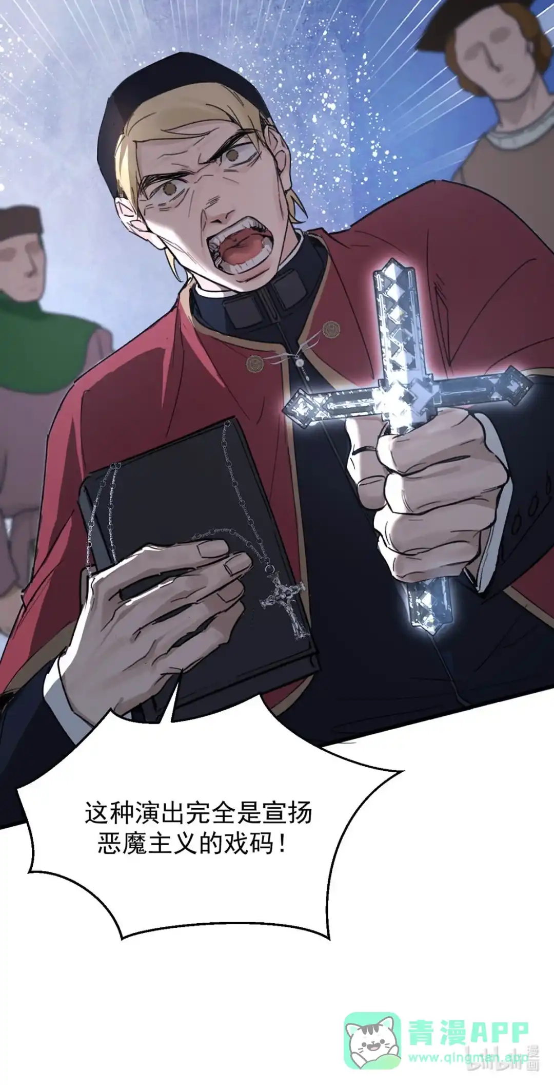 请喂养这只魅魔. 你的神知道你真正的渴求吗？ 第26页
