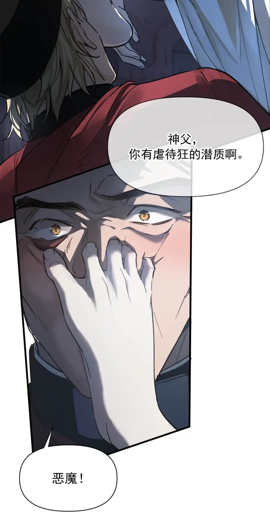 请喂养这只魅魔. 你的神知道你真正的渴求吗？ 第30页