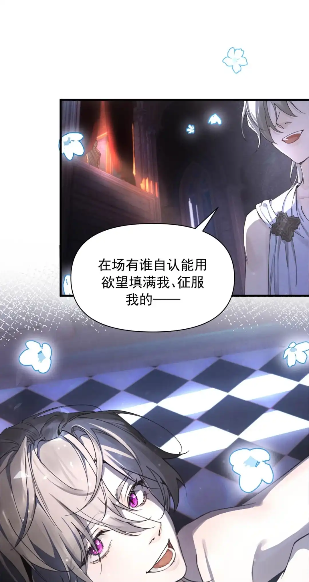 请喂养这只魅魔. 你的神知道你真正的渴求吗？ 第38页