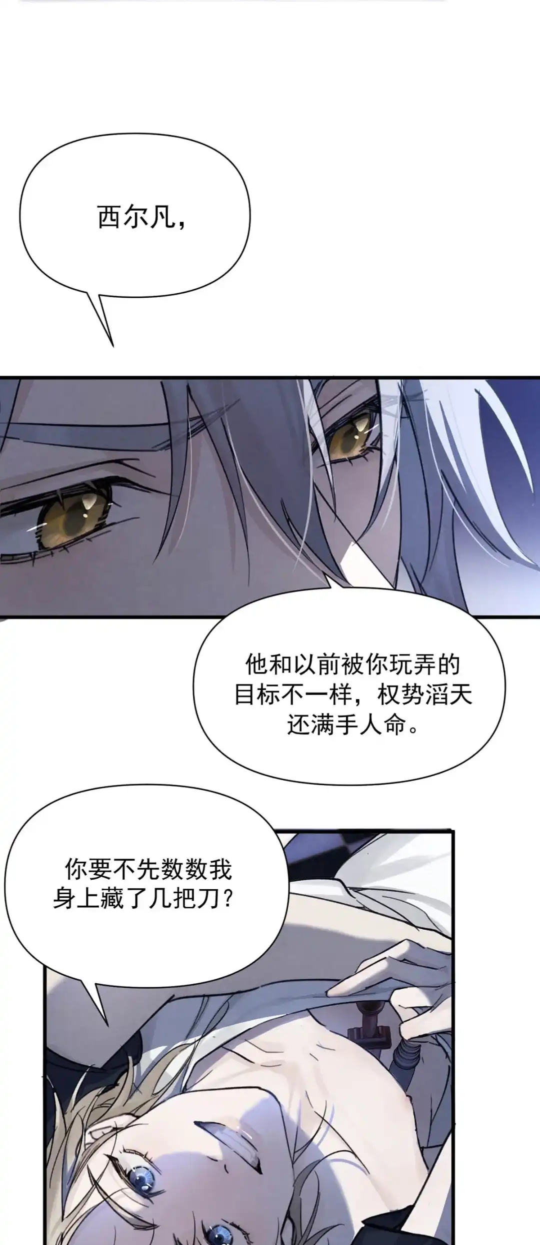 请喂养这只魅魔. 你的神知道你真正的渴求吗？ 第44页