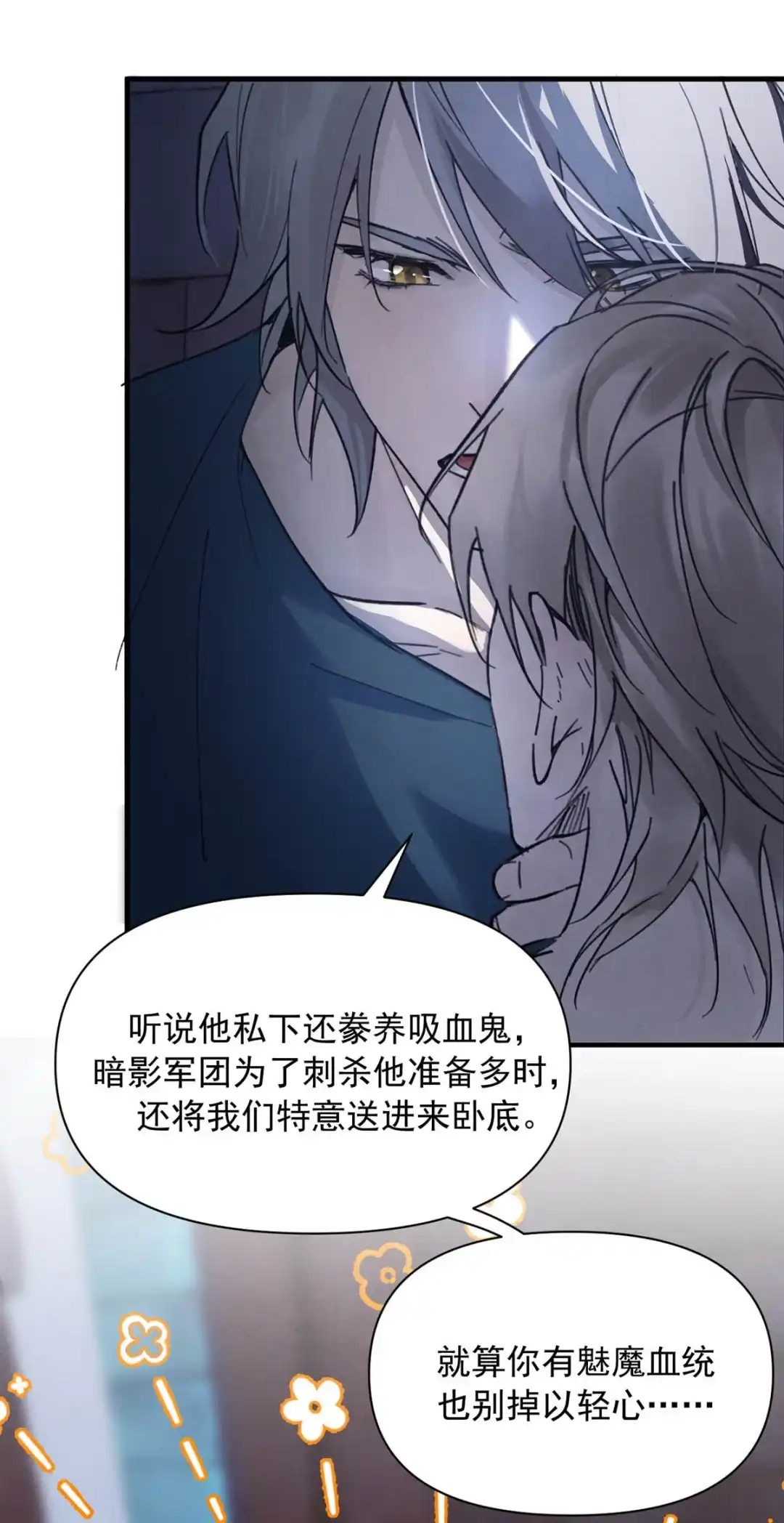 请喂养这只魅魔. 你的神知道你真正的渴求吗？ 第47页