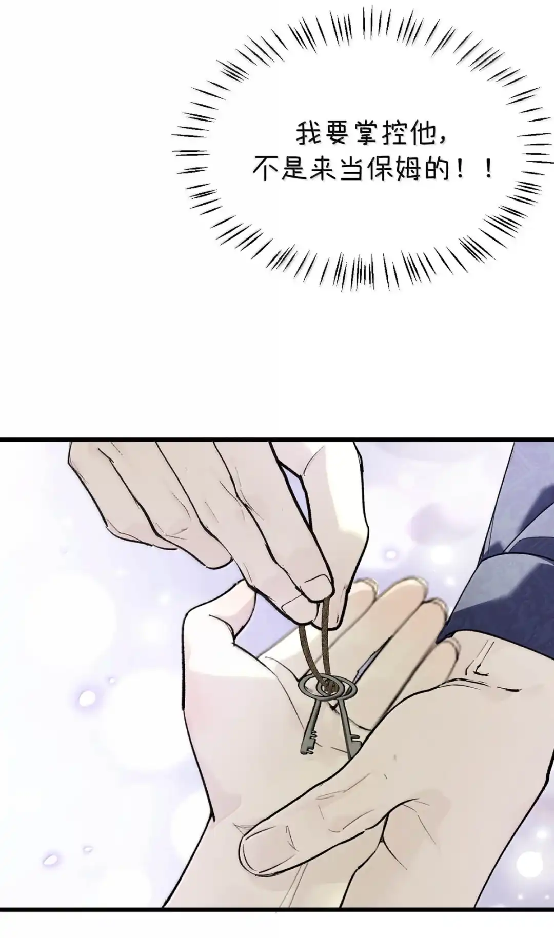 请喂养这只魅魔. 只是这样的奖励，还不够╭(╯^╰)╮ 第10页