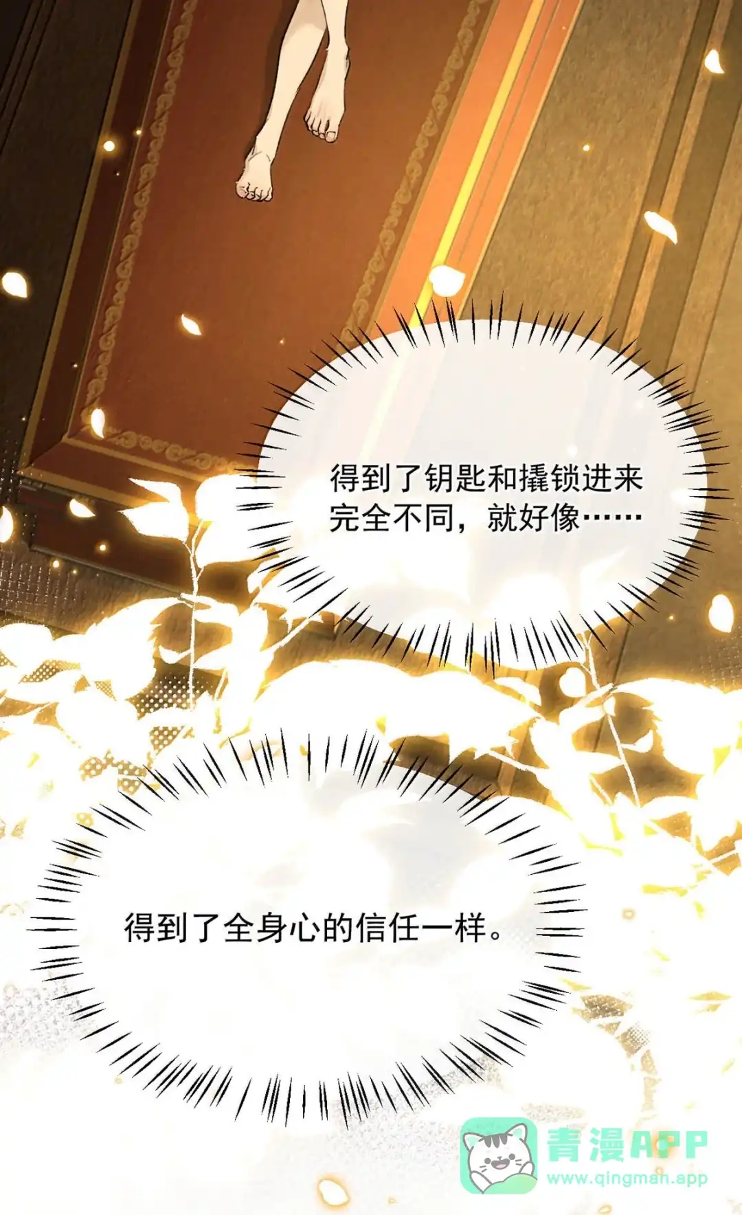 请喂养这只魅魔. 只是这样的奖励，还不够╭(╯^╰)╮ 第16页