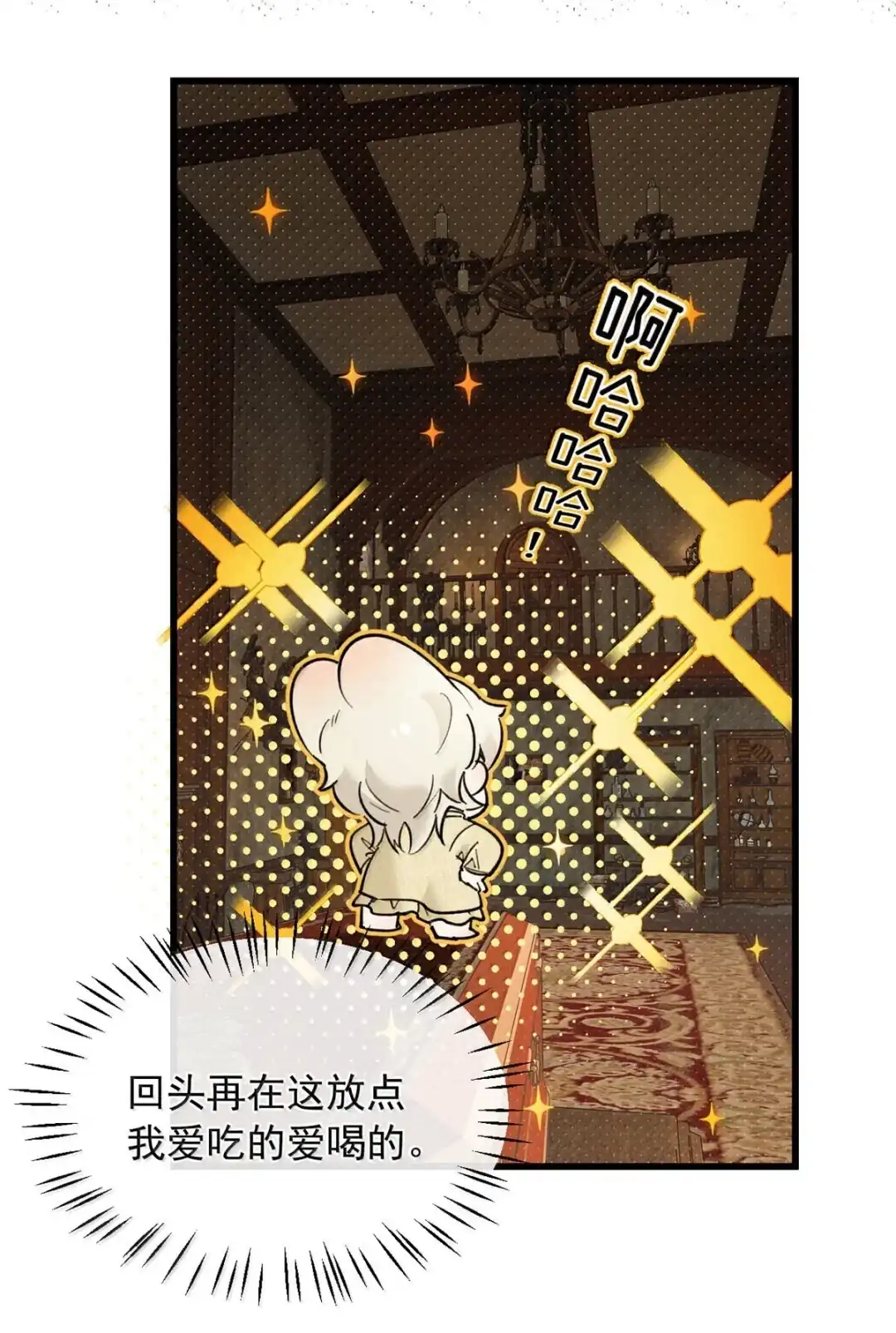 请喂养这只魅魔. 只是这样的奖励，还不够╭(╯^╰)╮ 第22页