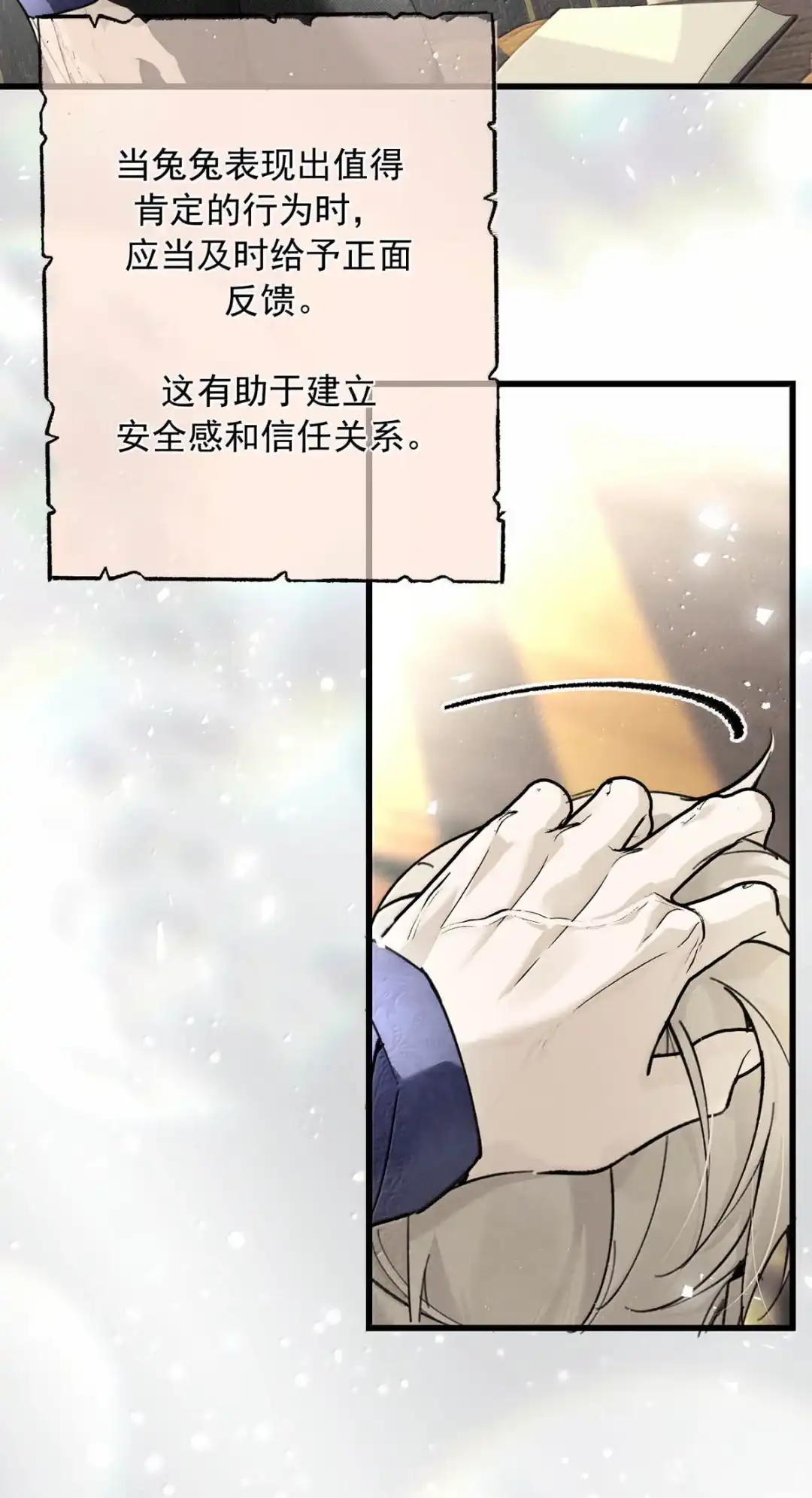请喂养这只魅魔. 只是这样的奖励，还不够╭(╯^╰)╮ 第32页