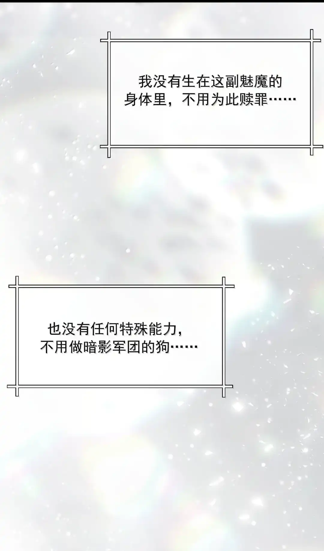 请喂养这只魅魔. 只是这样的奖励，还不够╭(╯^╰)╮ 第35页