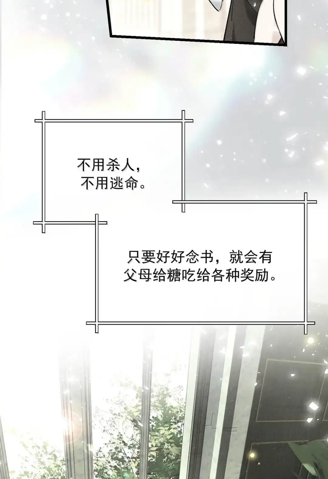 请喂养这只魅魔. 只是这样的奖励，还不够╭(╯^╰)╮ 第37页