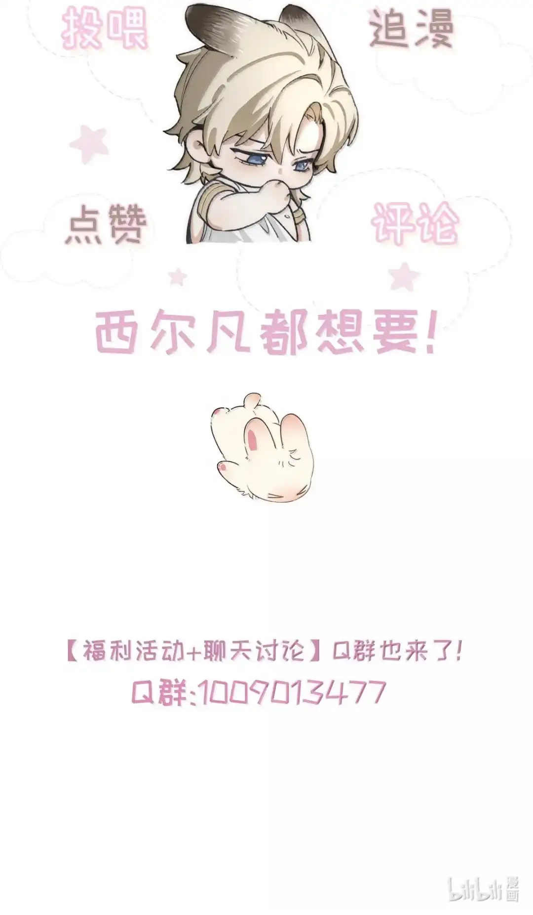 请喂养这只魅魔. 只是这样的奖励，还不够╭(╯^╰)╮ 第65页