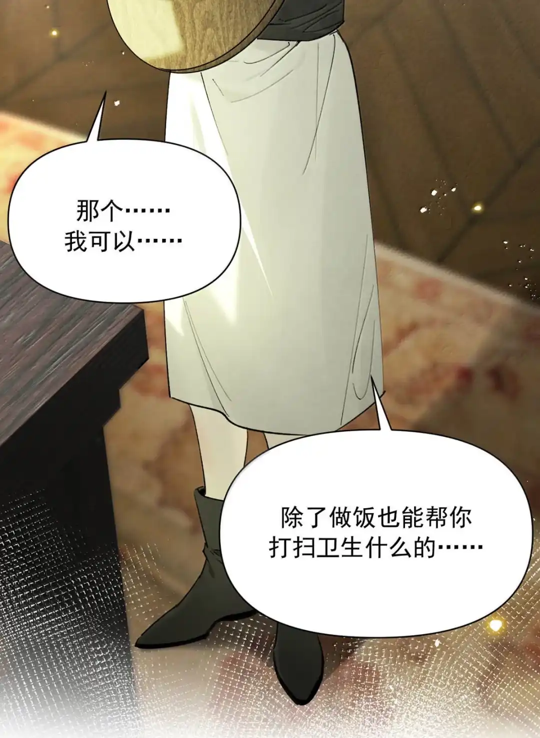请喂养这只魅魔. 只是这样的奖励，还不够╭(╯^╰)╮ 第8页
