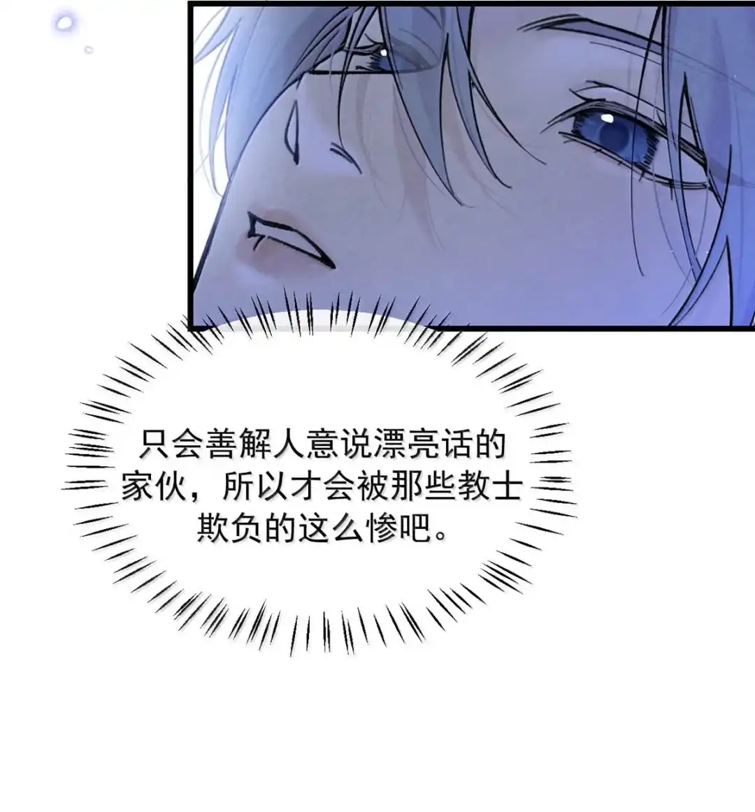 请喂养这只魅魔. 那家伙，根本就是个混蛋！ 第39页