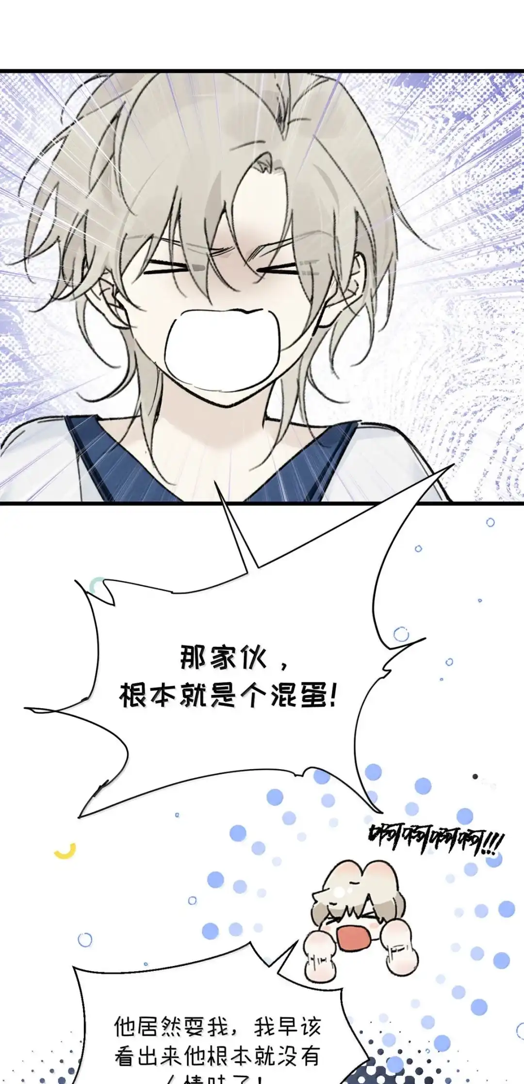 请喂养这只魅魔. 那家伙，根本就是个混蛋！ 第42页