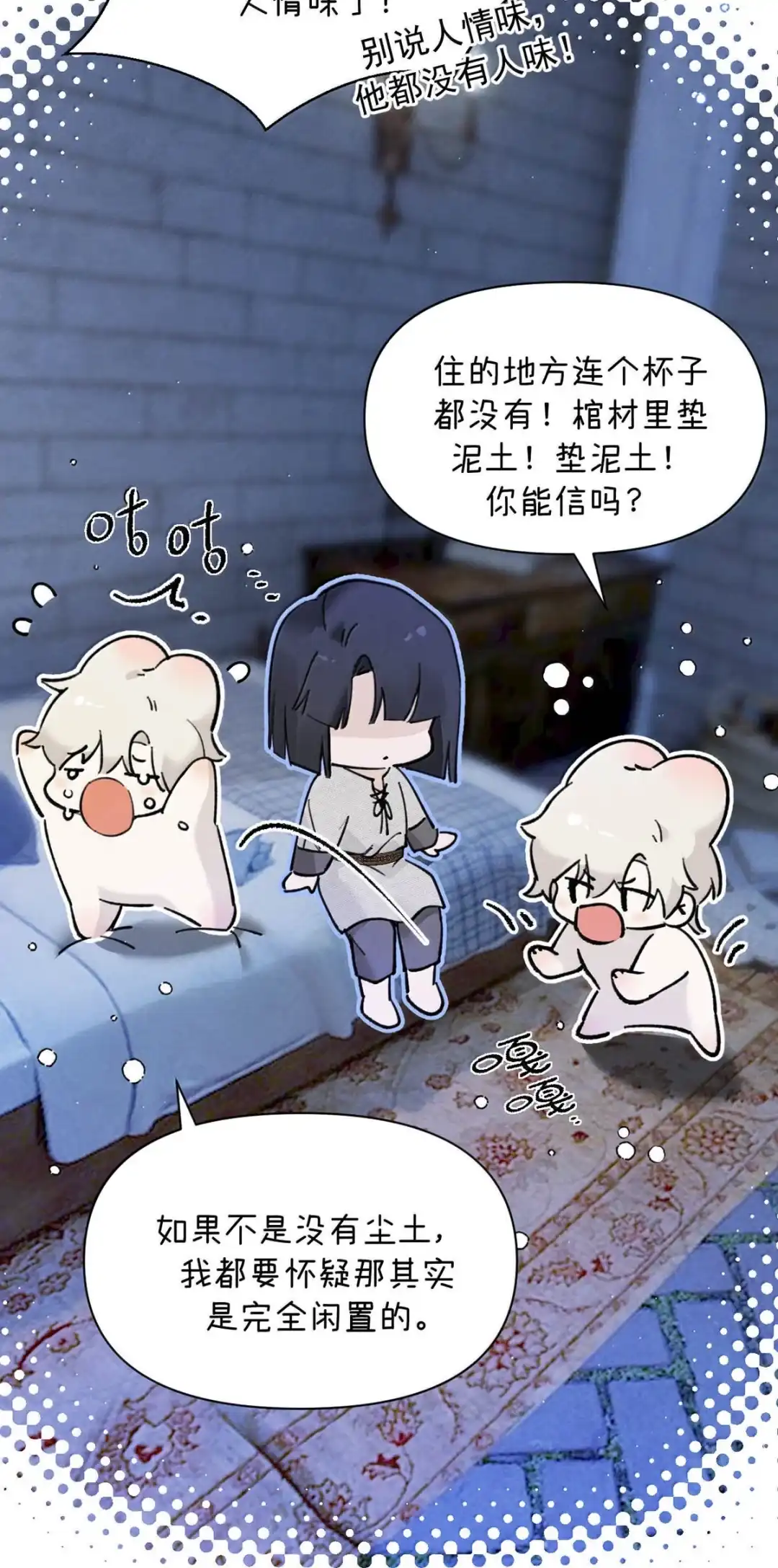 请喂养这只魅魔. 那家伙，根本就是个混蛋！ 第43页