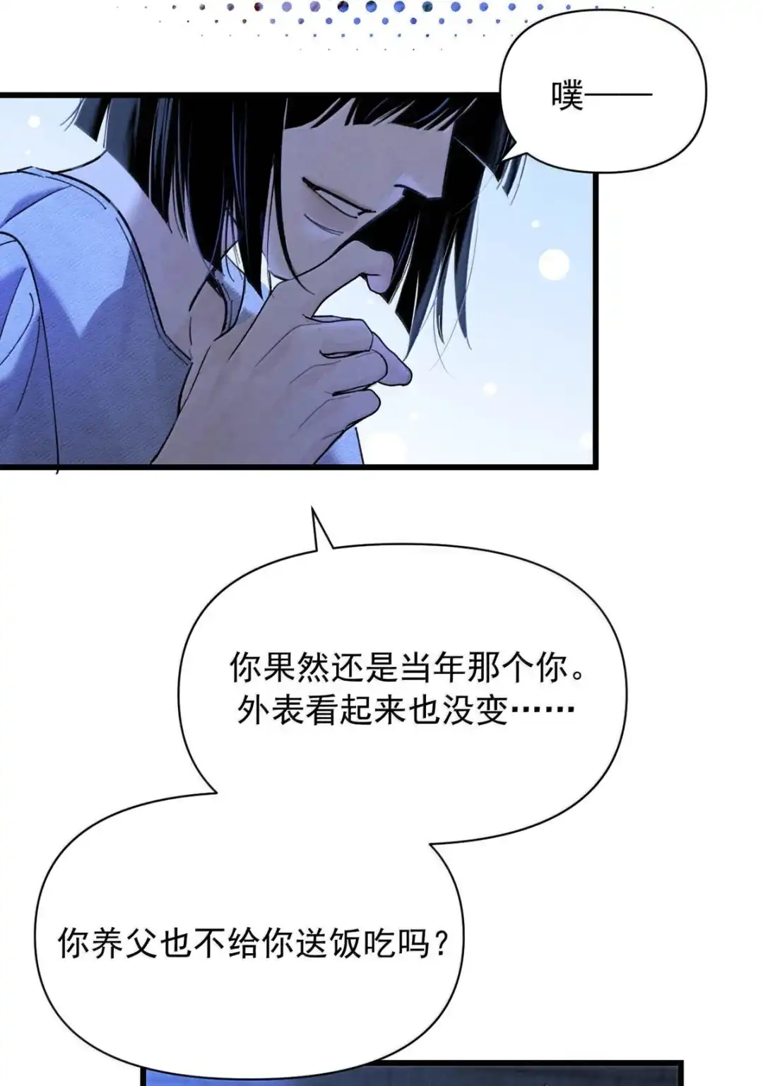 请喂养这只魅魔. 那家伙，根本就是个混蛋！ 第44页