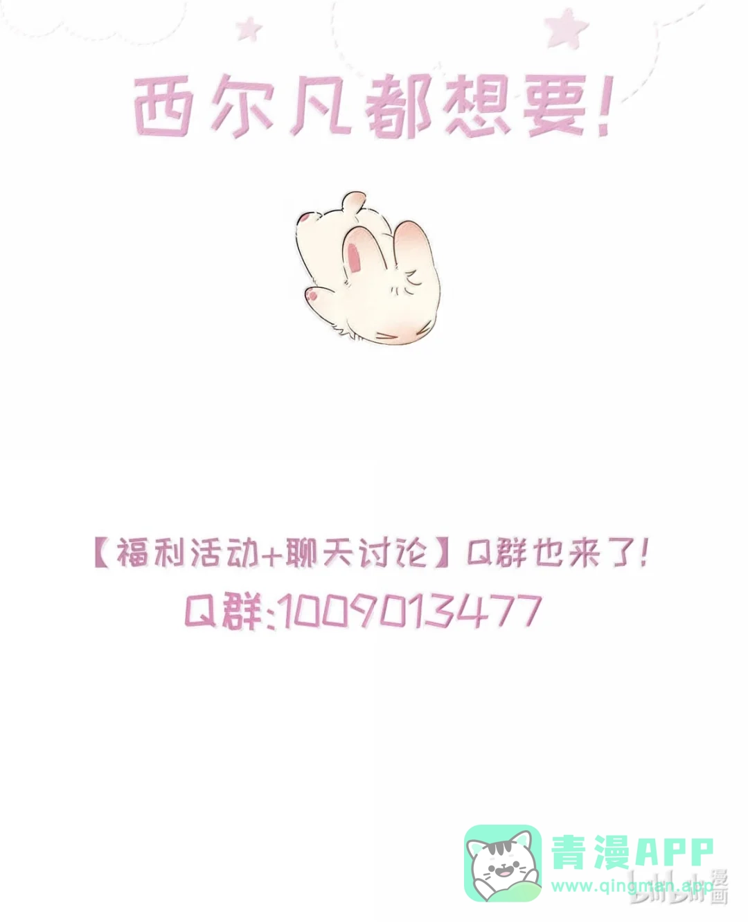 请喂养这只魅魔. 那家伙，根本就是个混蛋！ 第61页