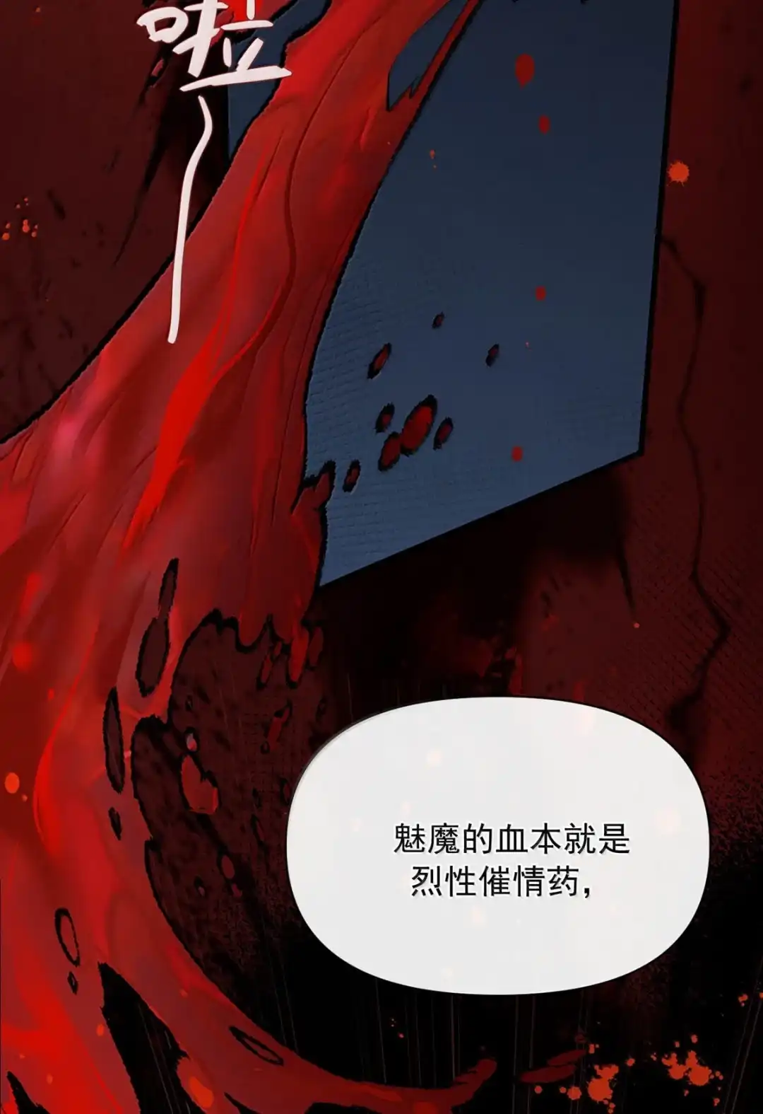 请喂养这只魅魔. 我从来不是什么乖孩子。 第35页