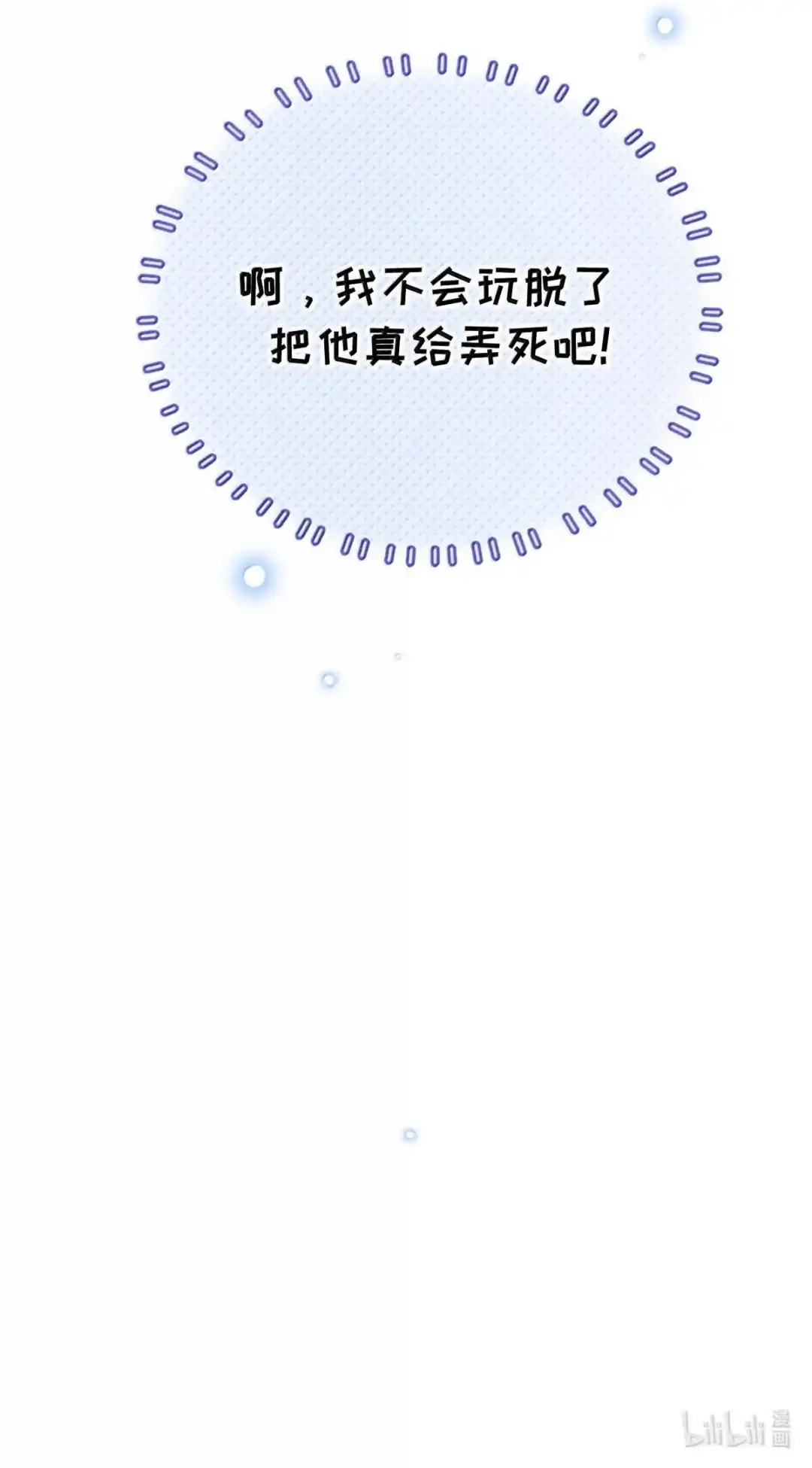 请喂养这只魅魔. 我从来不是什么乖孩子。 第45页