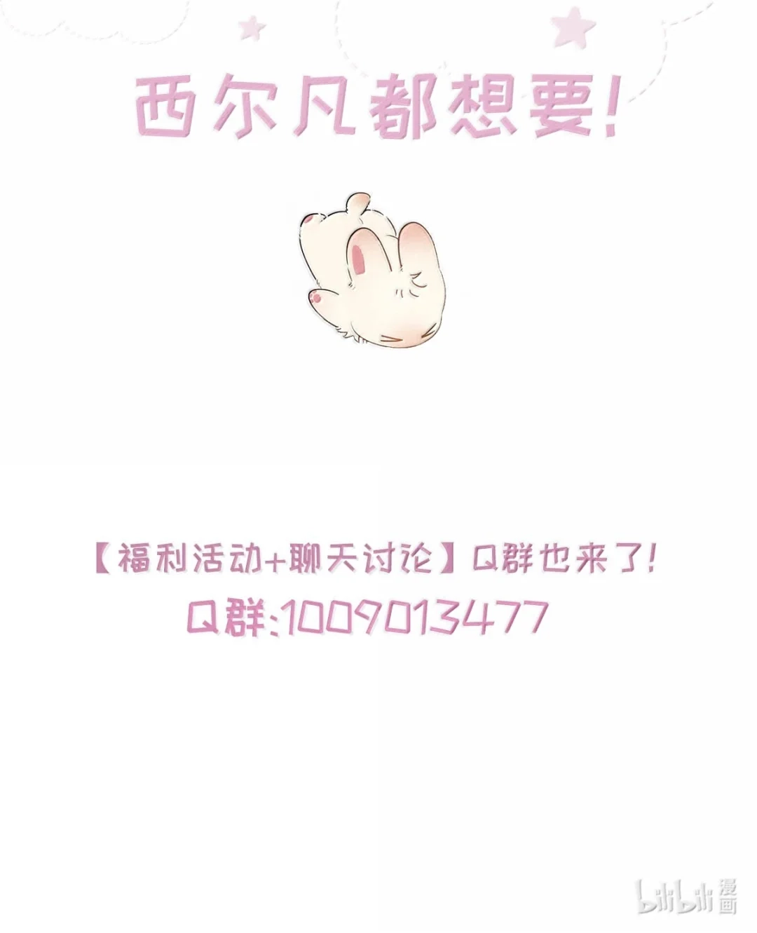 请喂养这只魅魔. 我从来不是什么乖孩子。 第47页