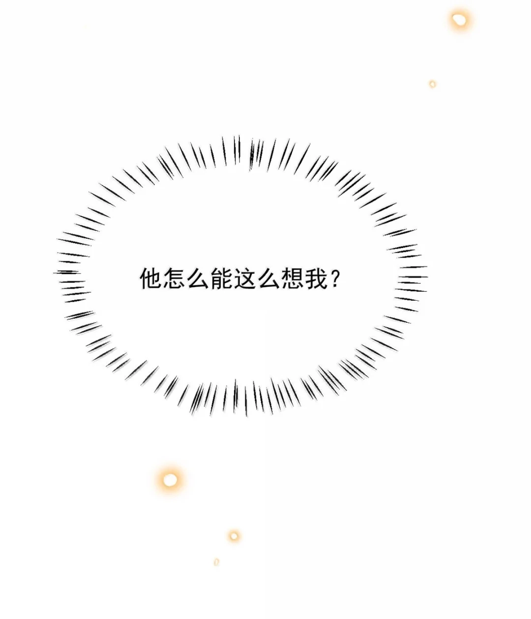 请喂养这只魅魔. 我可以多奖励你一点。 第14页