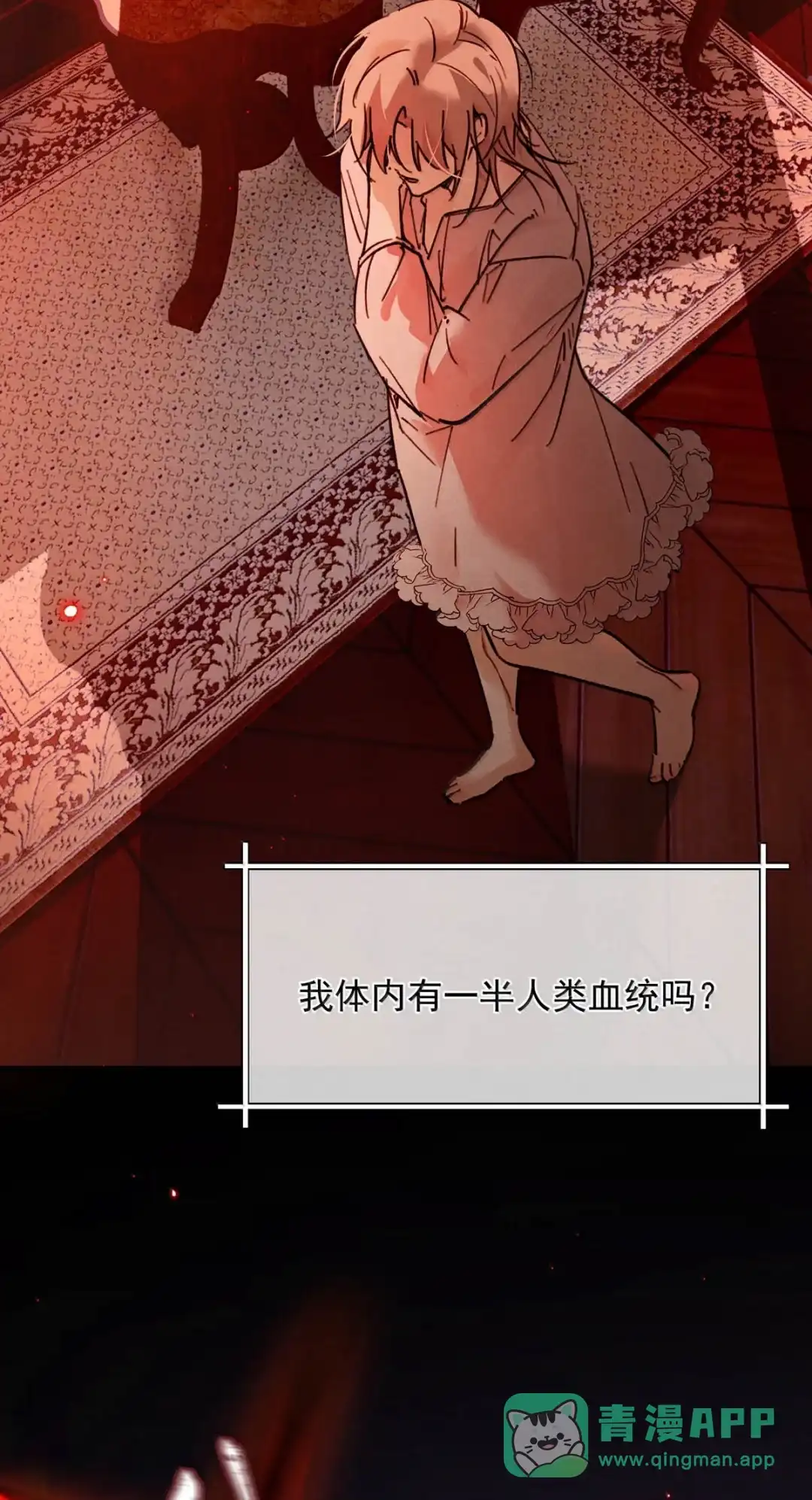 请喂养这只魅魔. 果然还是把你吃进肚子里吧。 第21页