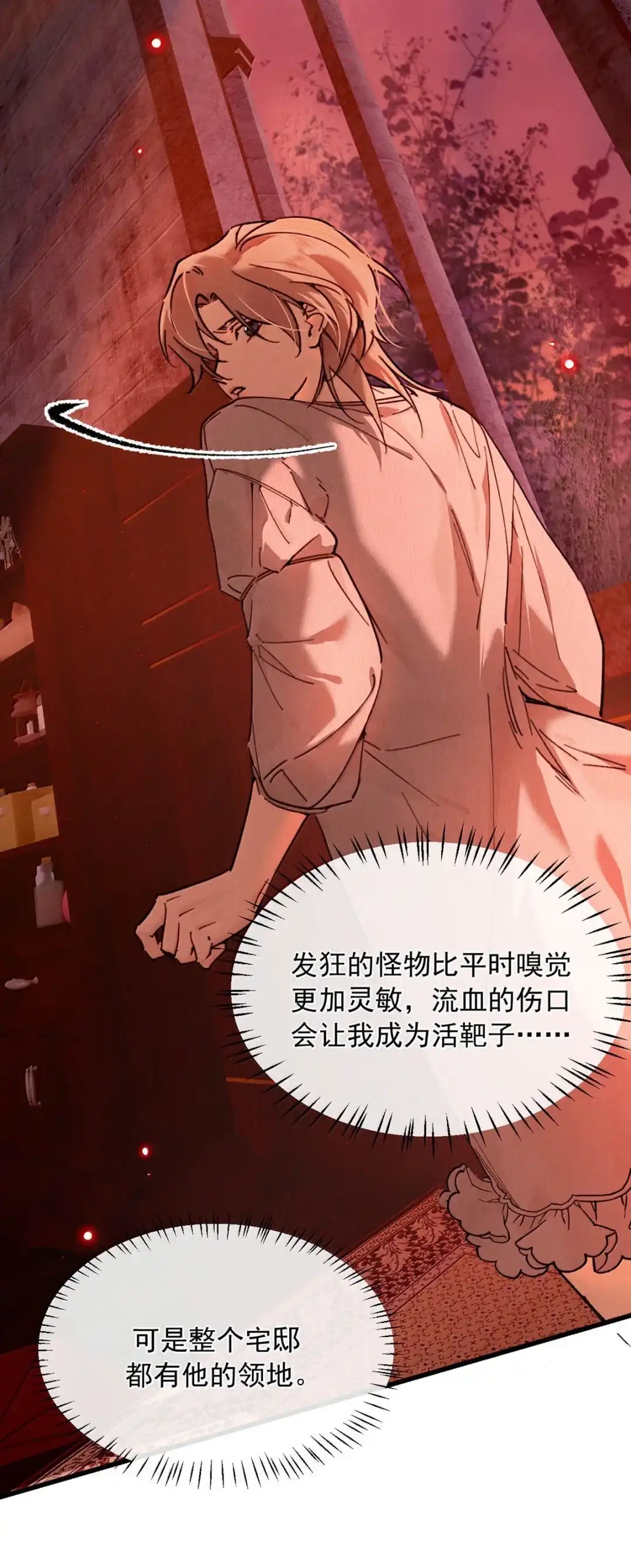 请喂养这只魅魔. 果然还是把你吃进肚子里吧。 第24页