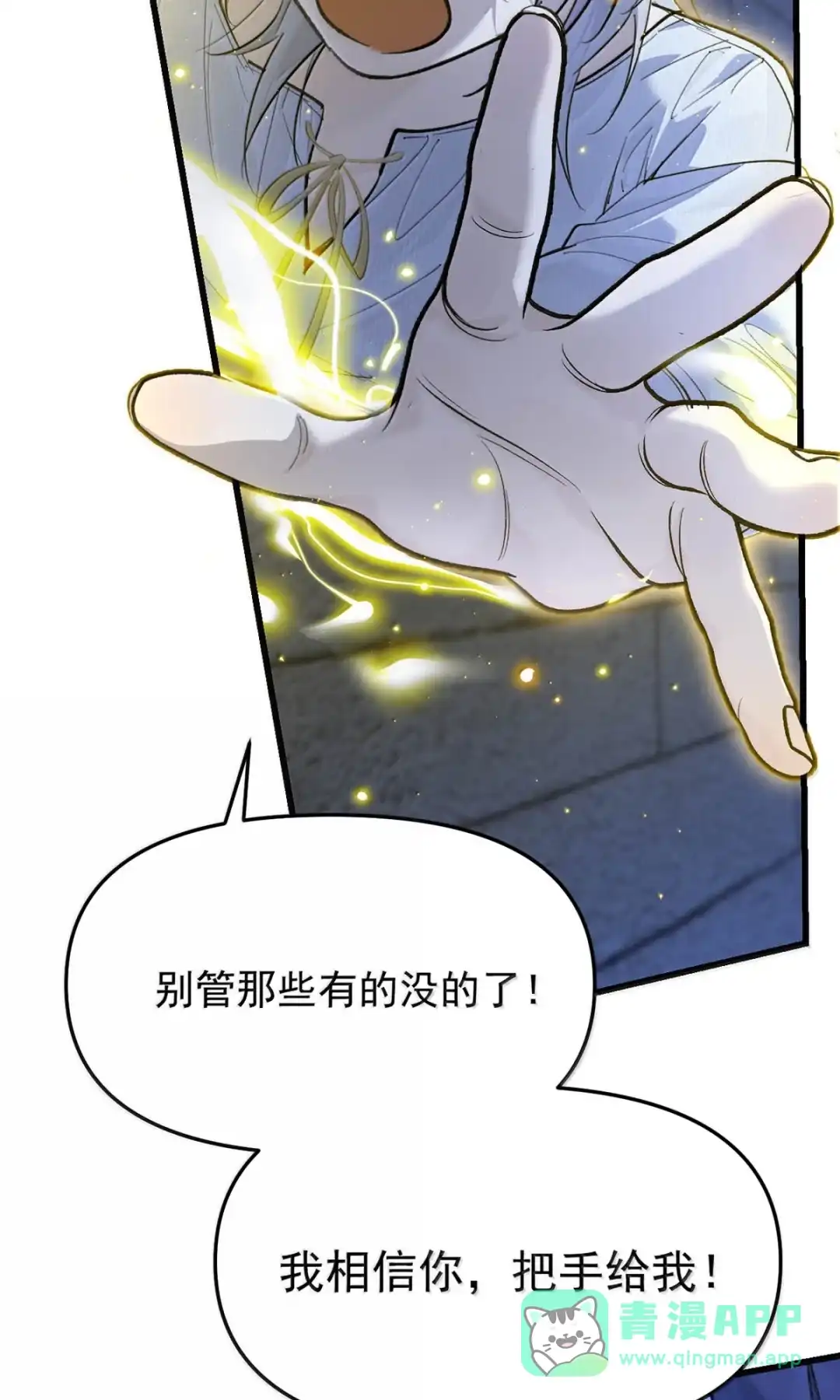 请喂养这只魅魔. 果然还是把你吃进肚子里吧。 第31页