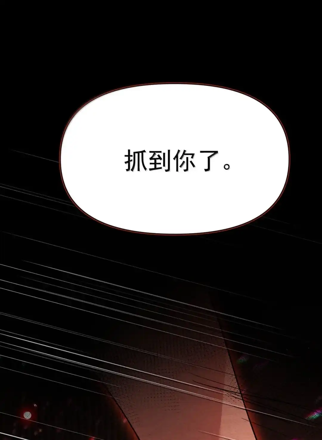请喂养这只魅魔. 果然还是把你吃进肚子里吧。 第34页