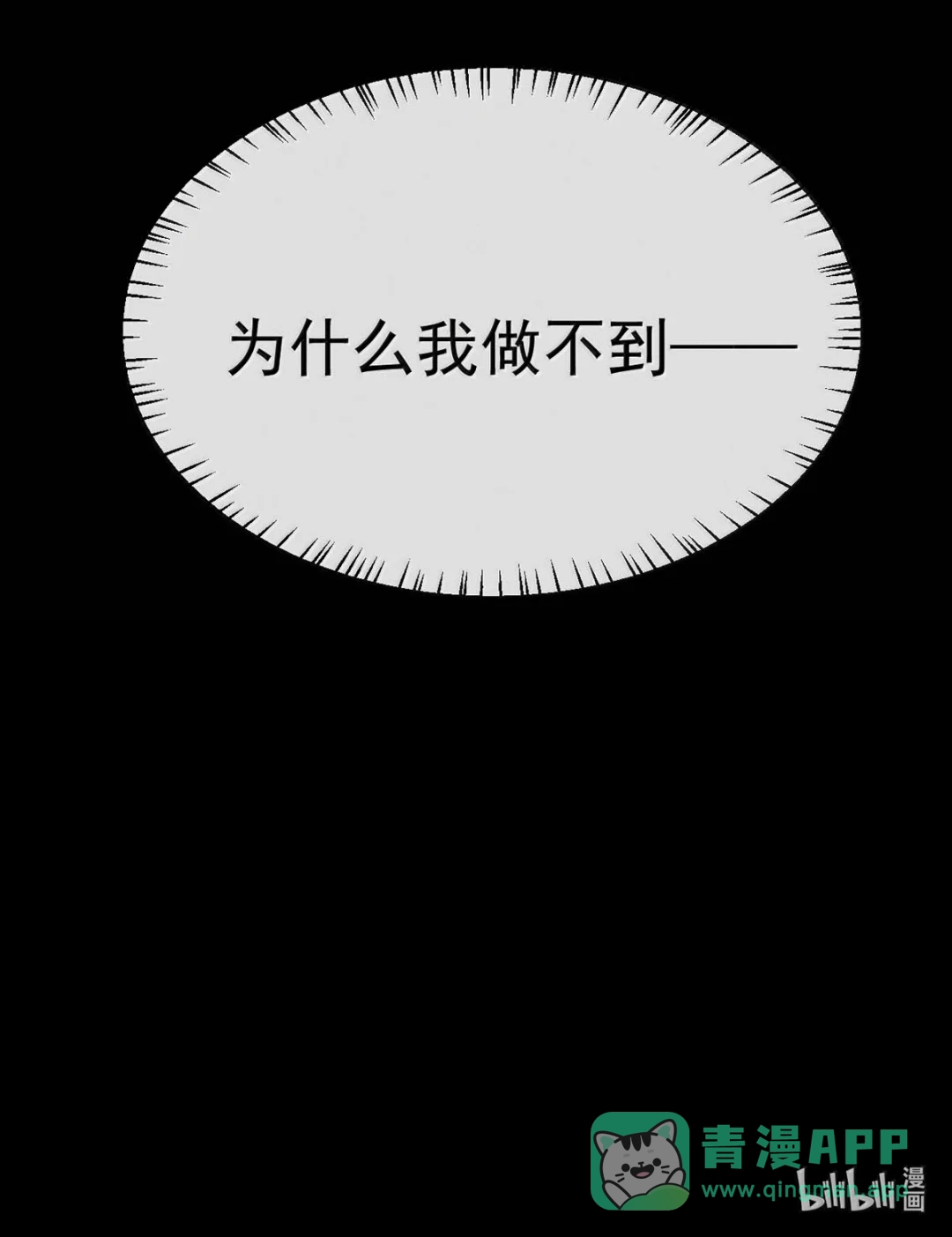 请喂养这只魅魔. 果然还是把你吃进肚子里吧。 第46页