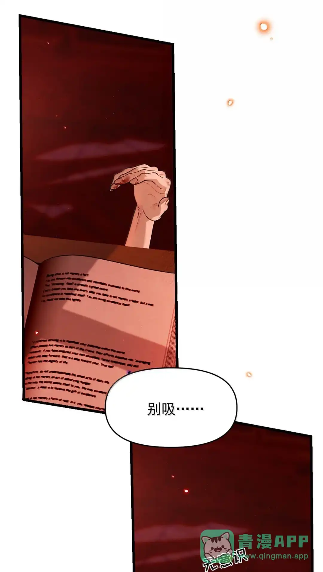 请喂养这只魅魔. 父亲对孩子做任何事情都是对的…… 第16页