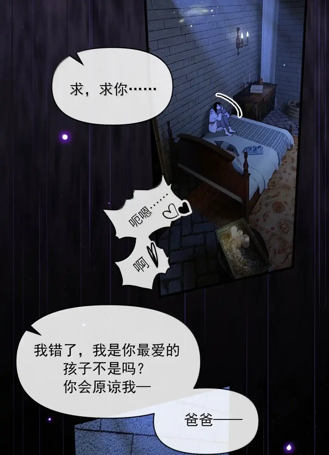 请喂养这只魅魔. 父亲对孩子做任何事情都是对的…… 第5页