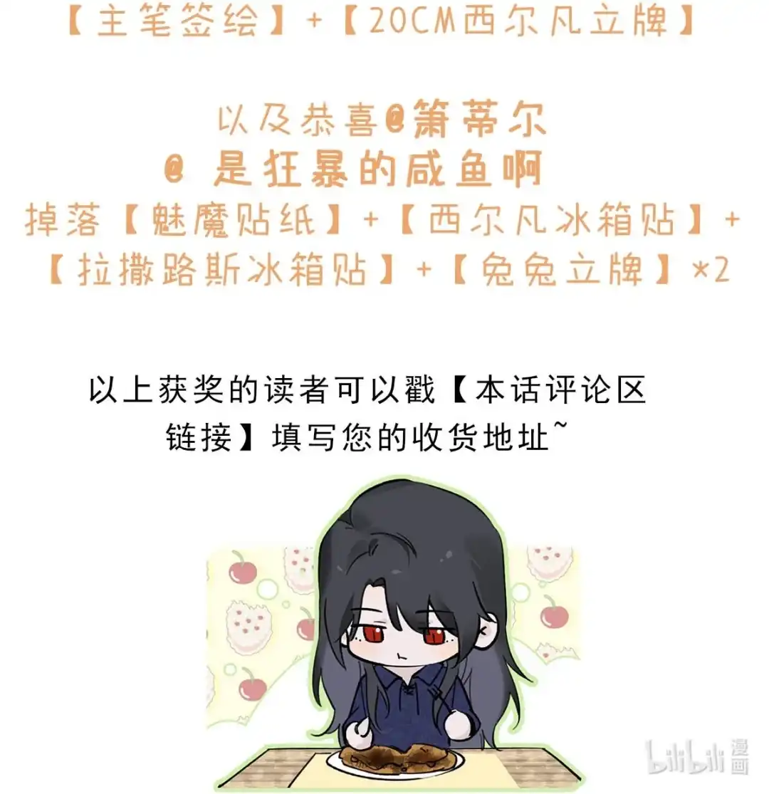 请喂养这只魅魔. 咱们下周五再见~ 第3页