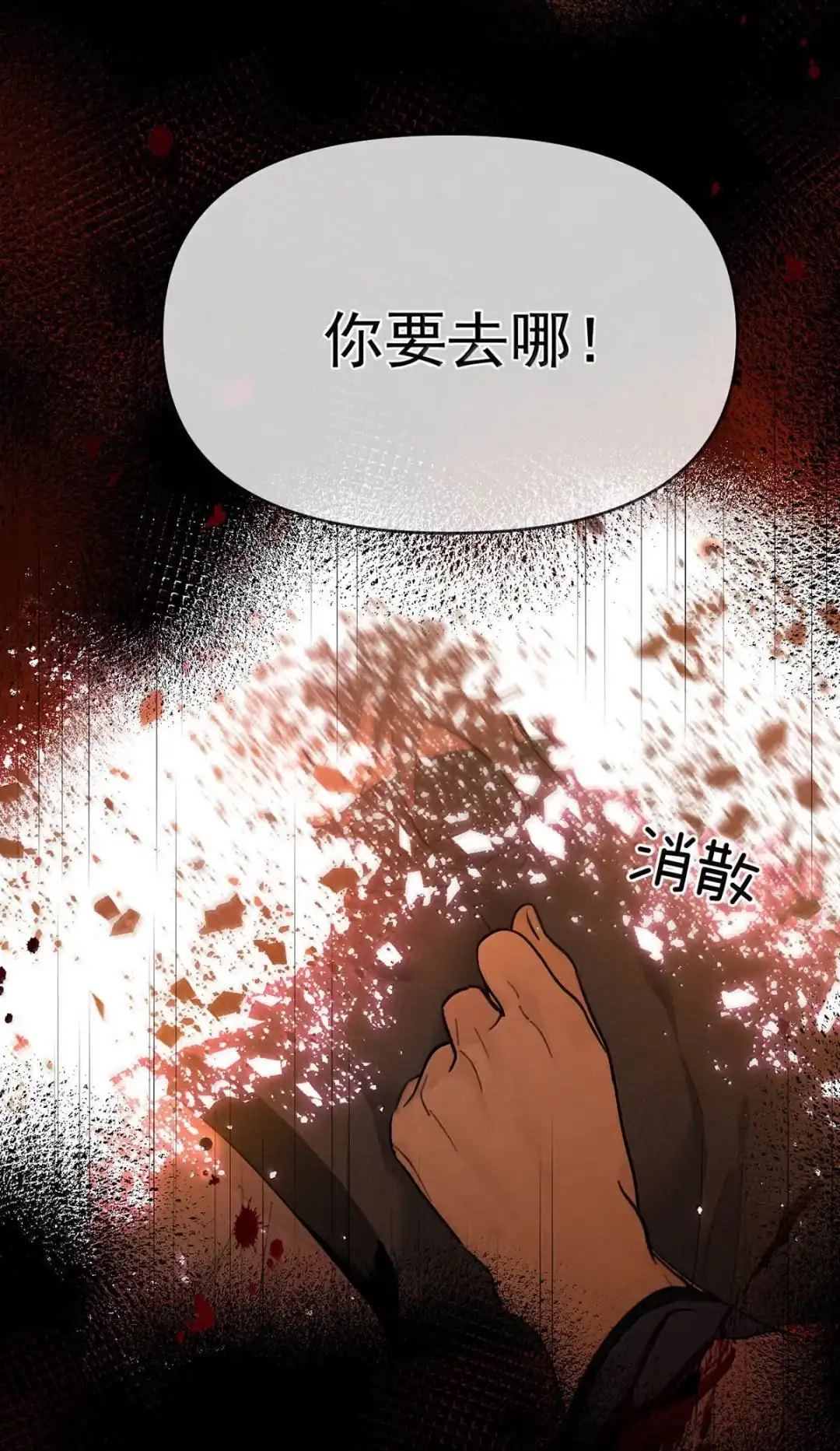 请喂养这只魅魔. 他的衣服为什么有女人的味道！ 第18页