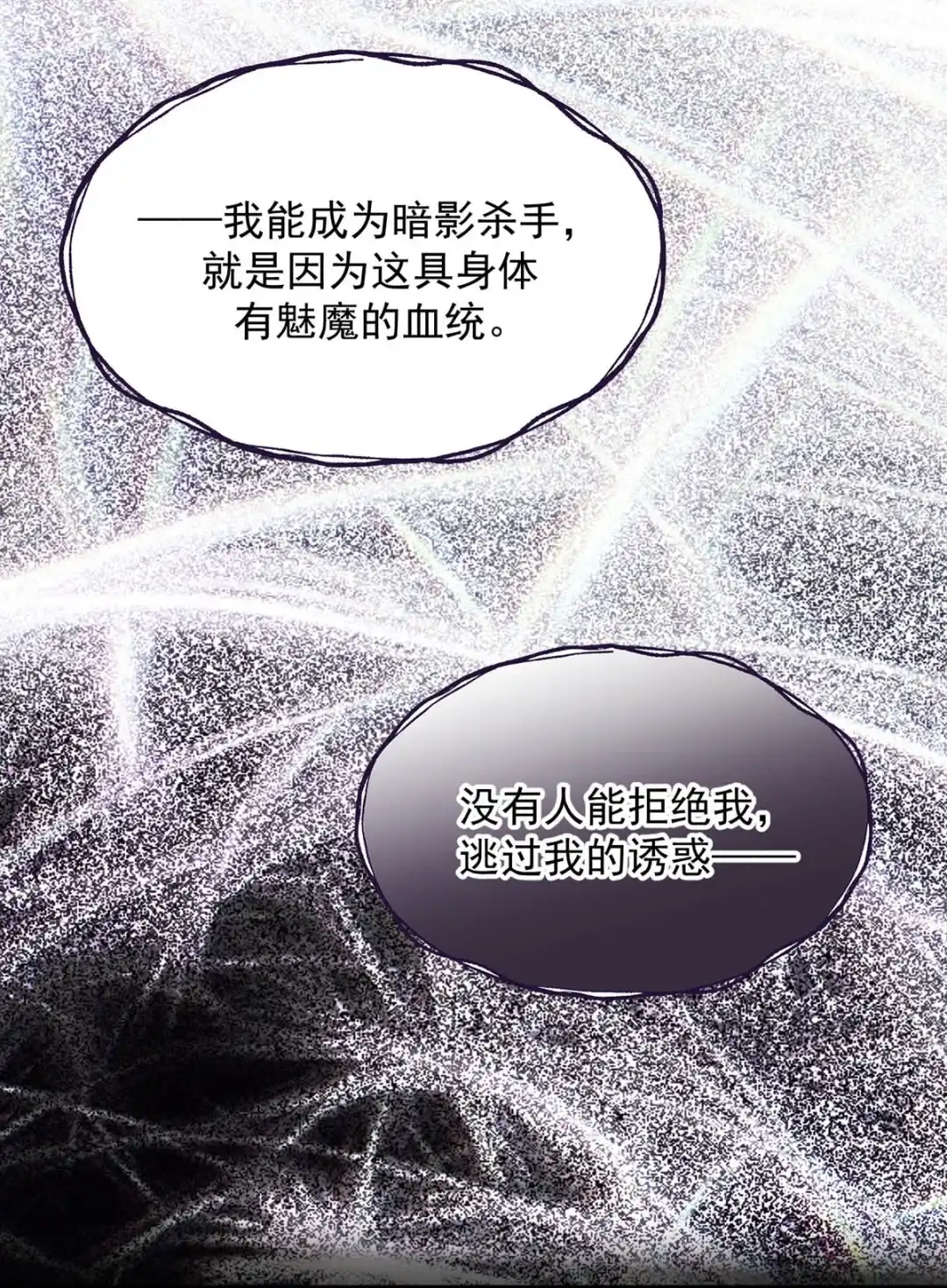 请喂养这只魅魔. 说不定是能让您上天堂的好东西。 第19页
