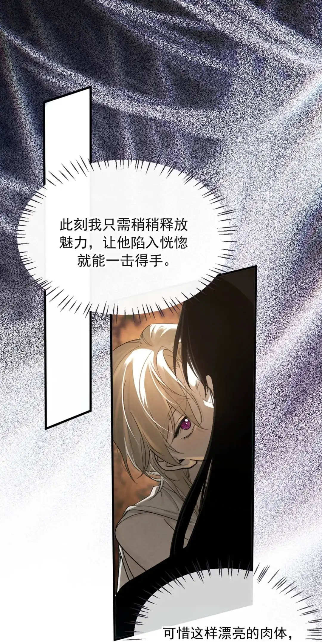 请喂养这只魅魔. 说不定是能让您上天堂的好东西。 第23页