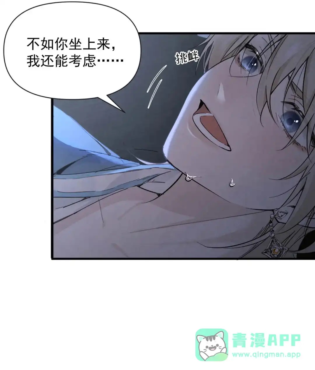请喂养这只魅魔. 你从什么时候想让我叫你爸爸的？ 第11页