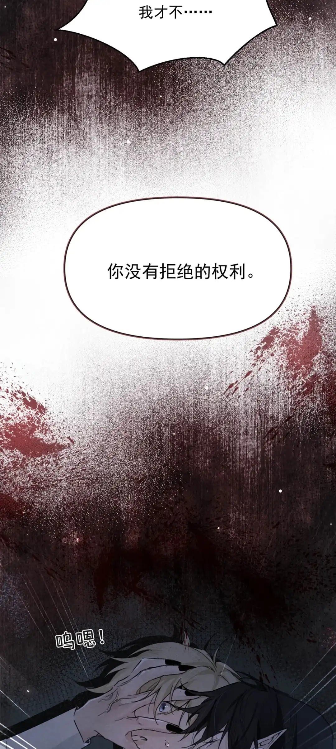 请喂养这只魅魔. 你从什么时候想让我叫你爸爸的？ 第25页