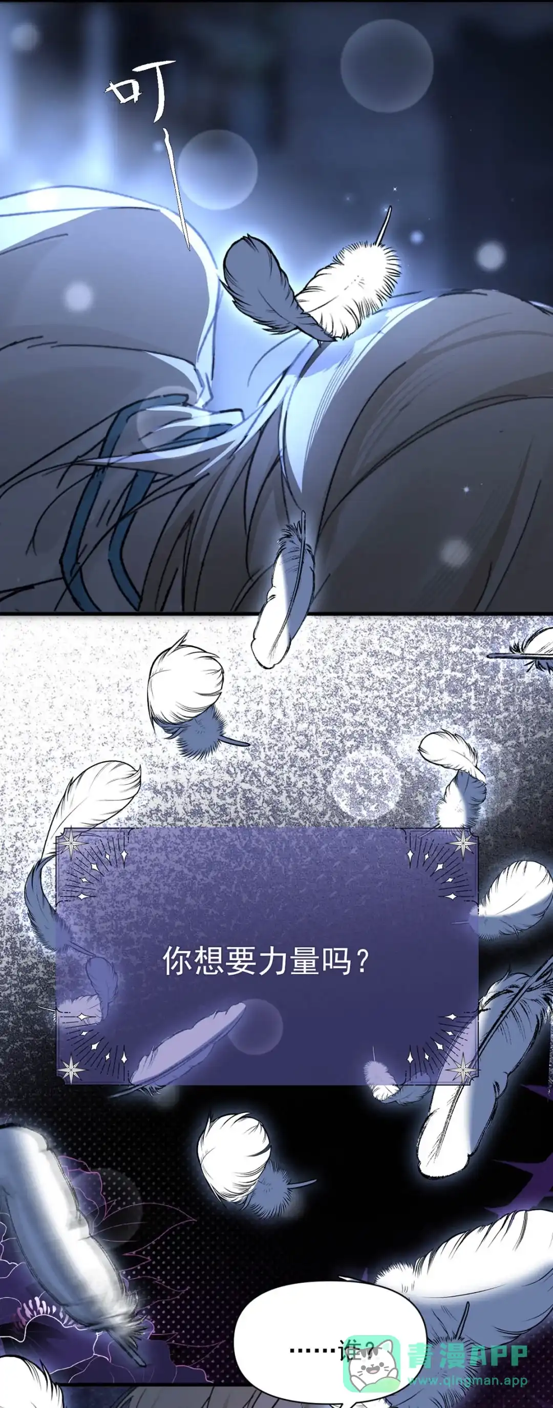 请喂养这只魅魔. 你从什么时候想让我叫你爸爸的？ 第41页