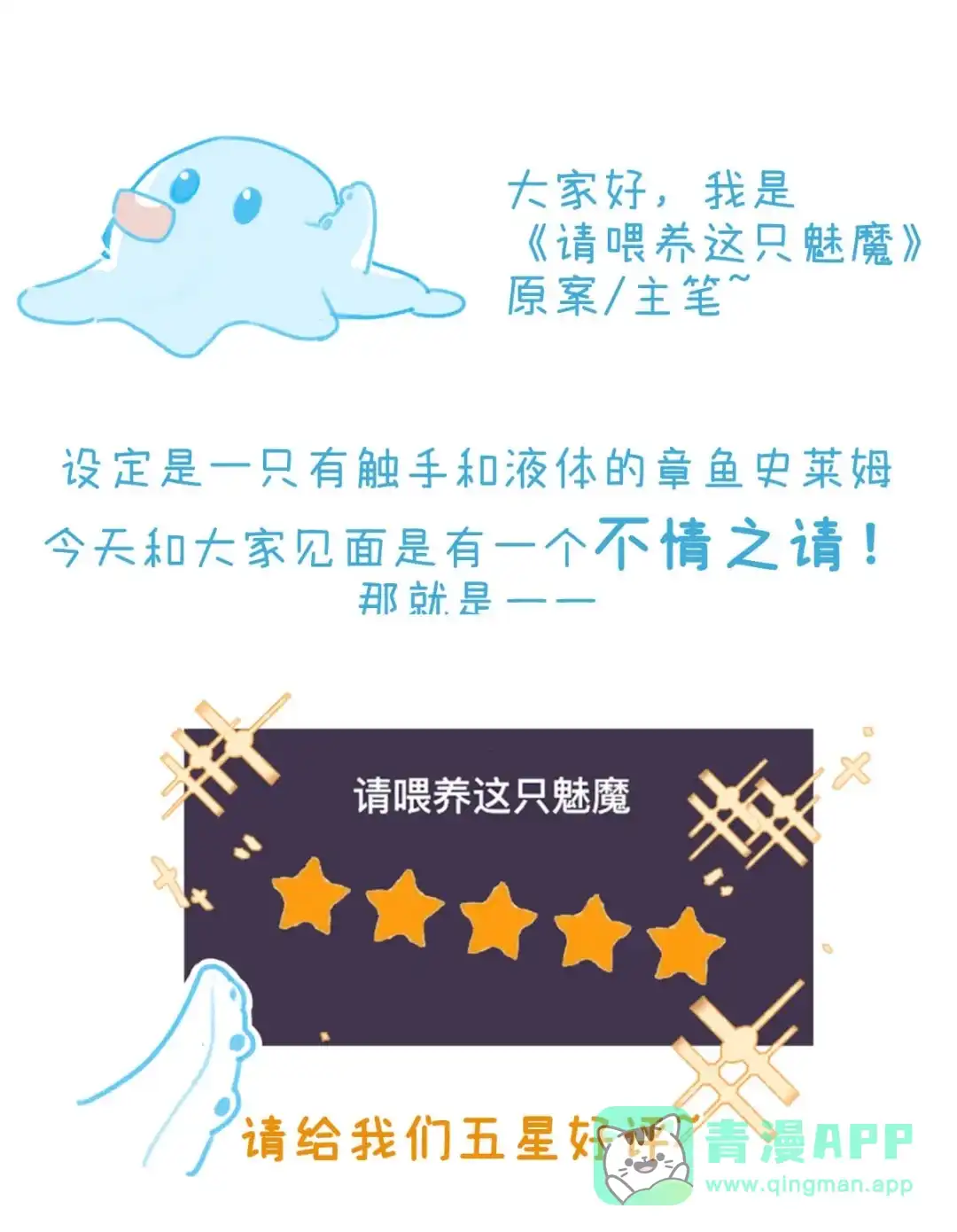 请喂养这只魅魔. 你从什么时候想让我叫你爸爸的？ 第46页