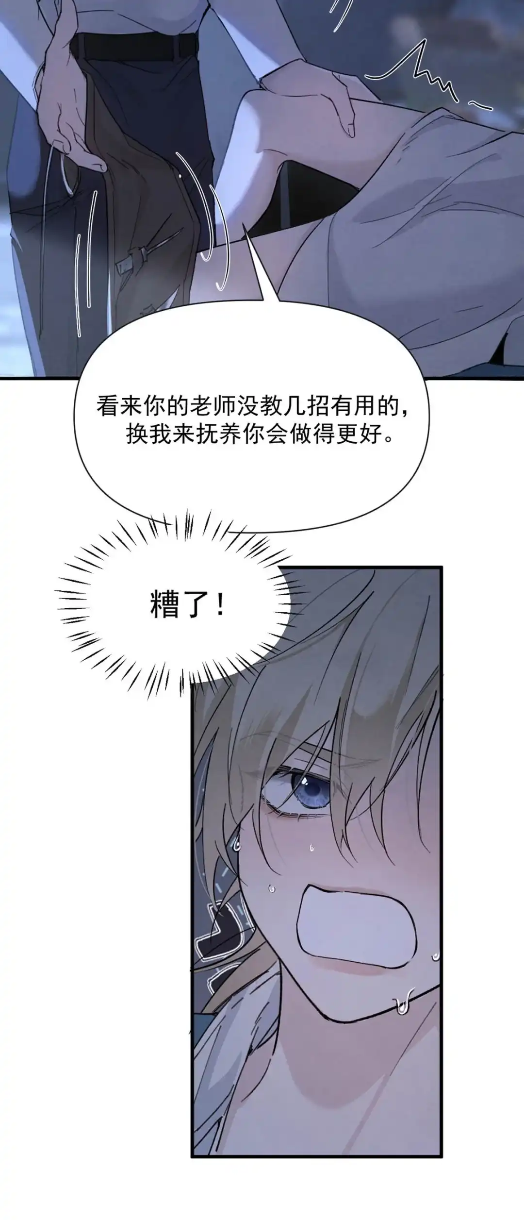 请喂养这只魅魔. 你从什么时候想让我叫你爸爸的？ 第8页