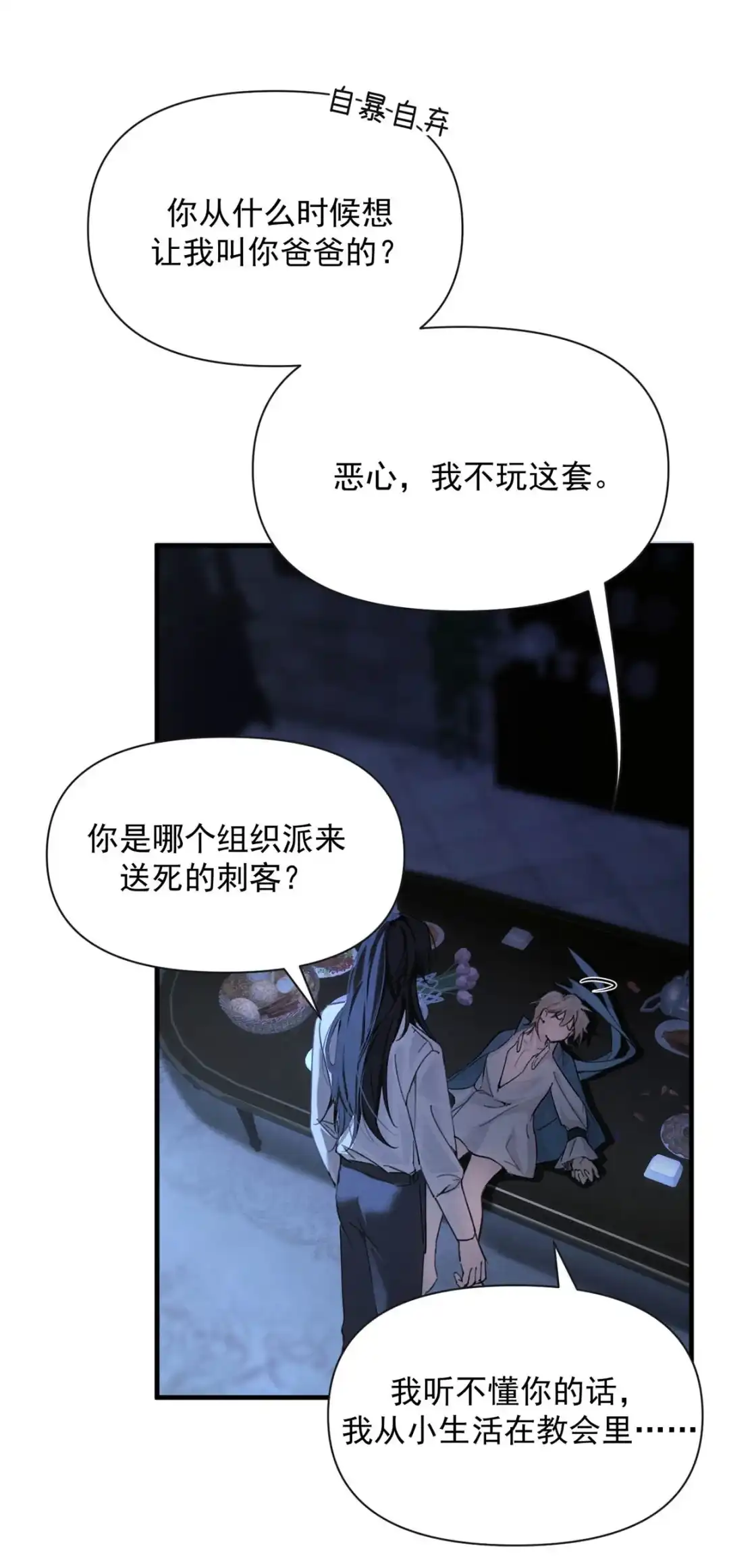 请喂养这只魅魔. 你从什么时候想让我叫你爸爸的？ 第9页