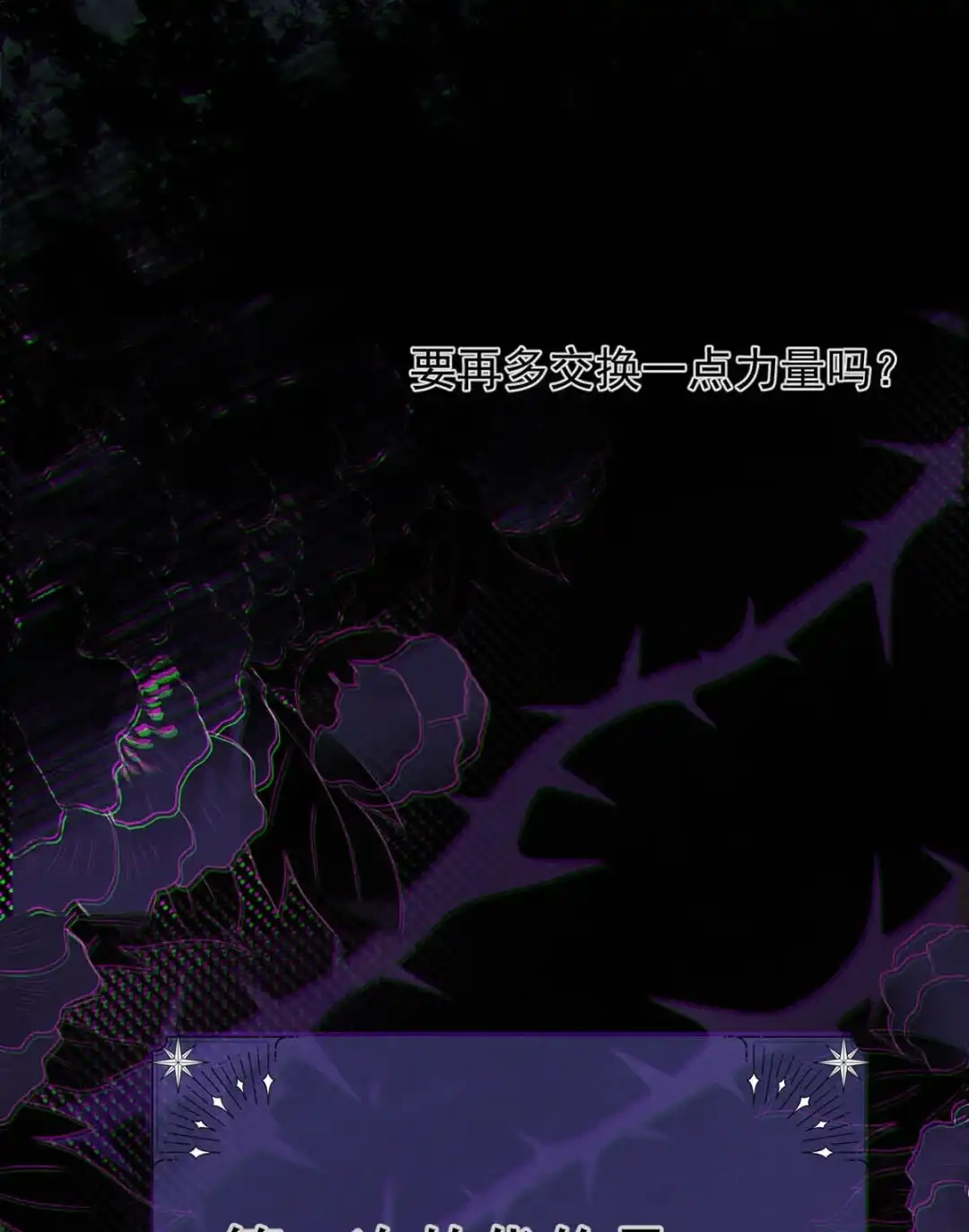 请喂养这只魅魔. 从今天开始你由我接管，归属私人物品。 第43页