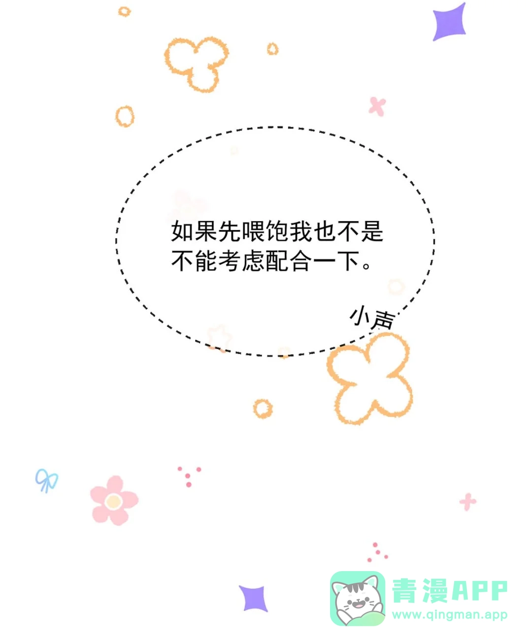 请喂养这只魅魔. 喂饱我。 第16页
