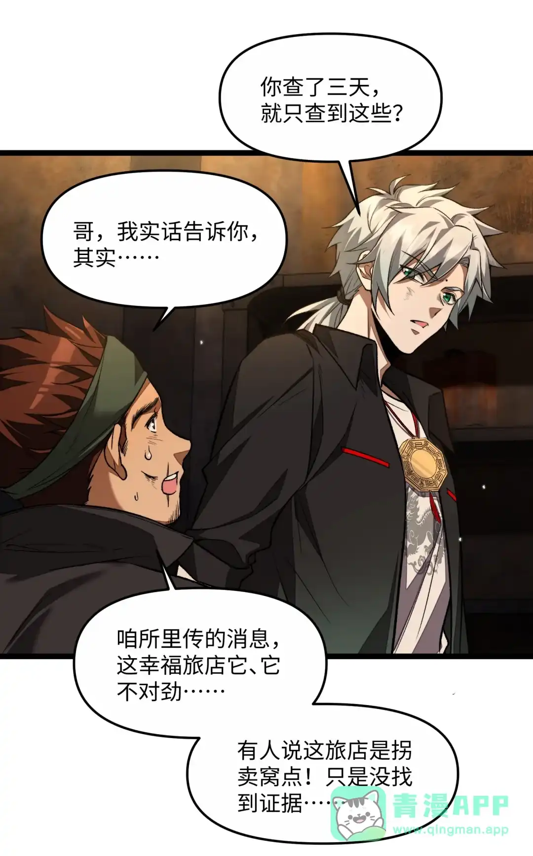 我画的病娇诡异成真了. 只想知道你有多在乎我 第16页