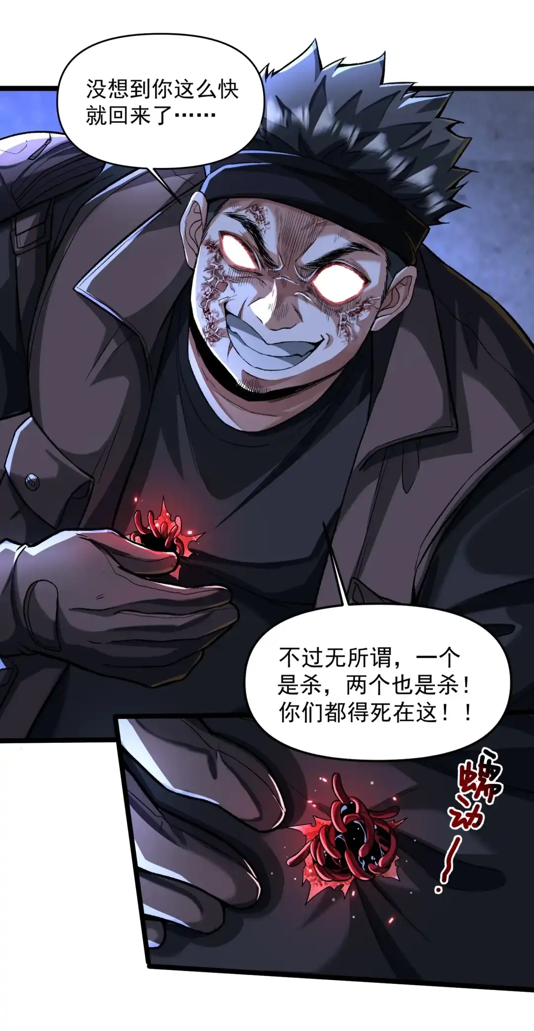我画的病娇诡异成真了. 只想知道你有多在乎我 第4页