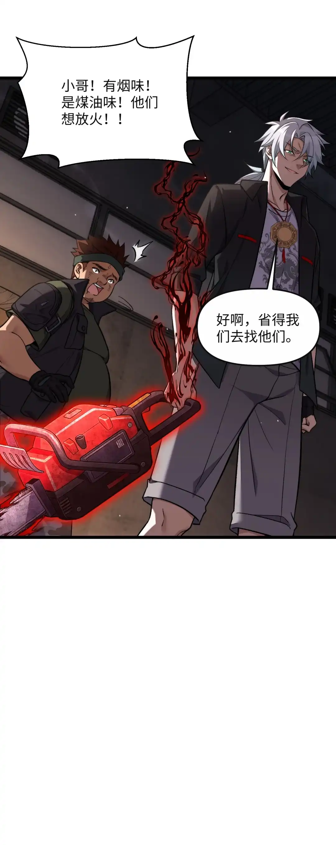 我画的病娇诡异成真了. 只想知道你有多在乎我 第44页