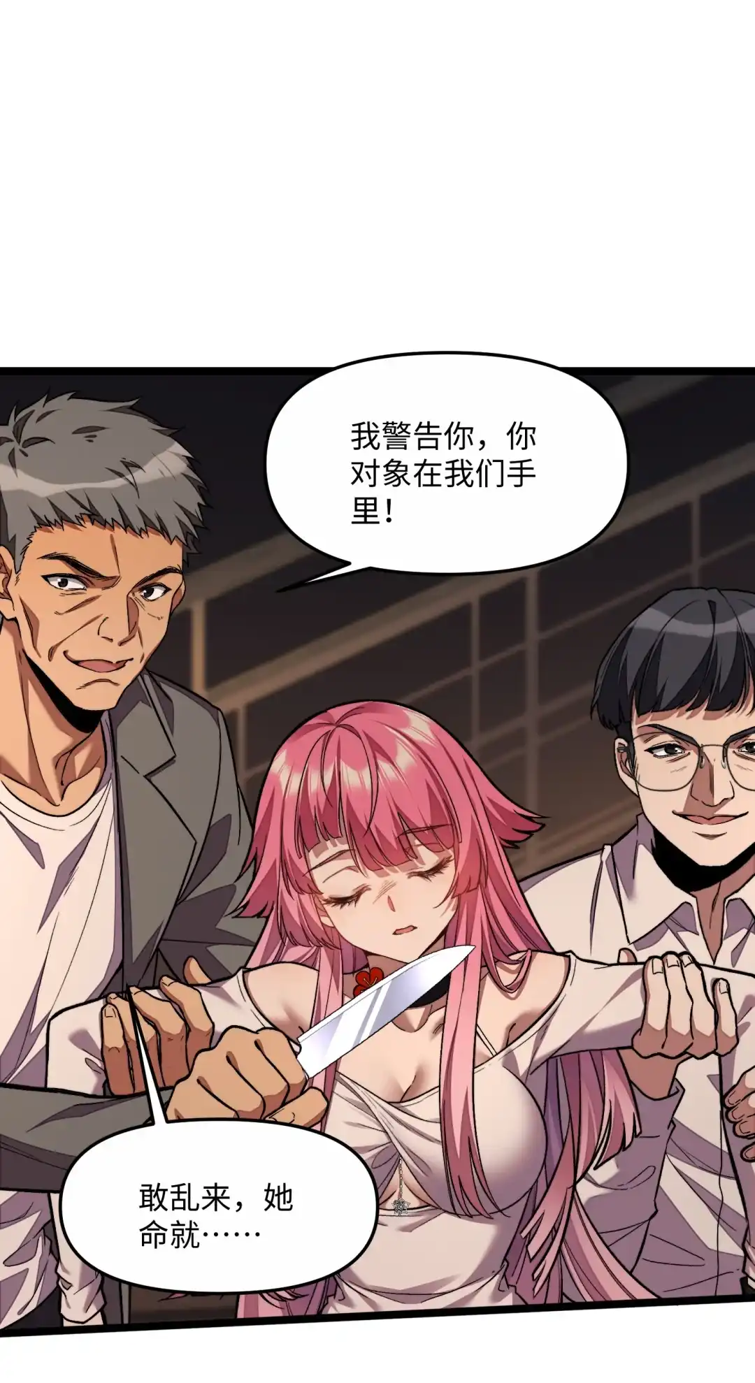 我画的病娇诡异成真了. 只想知道你有多在乎我 第67页