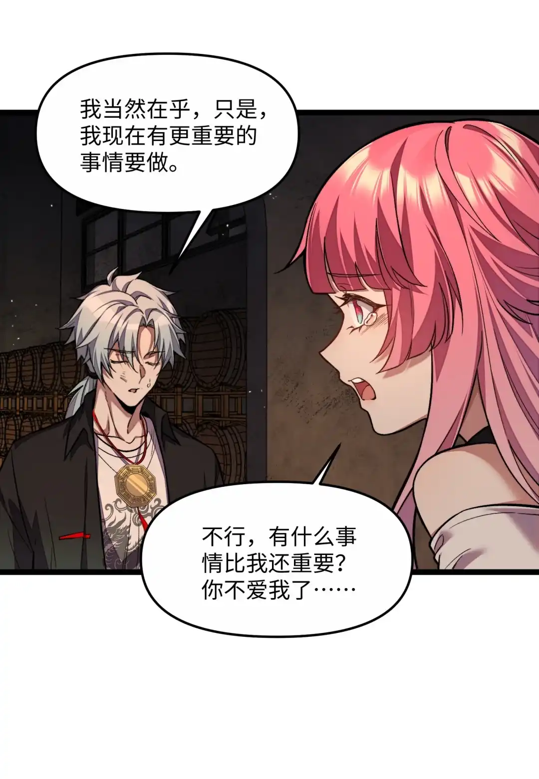 我画的病娇诡异成真了. 只想知道你有多在乎我 第77页