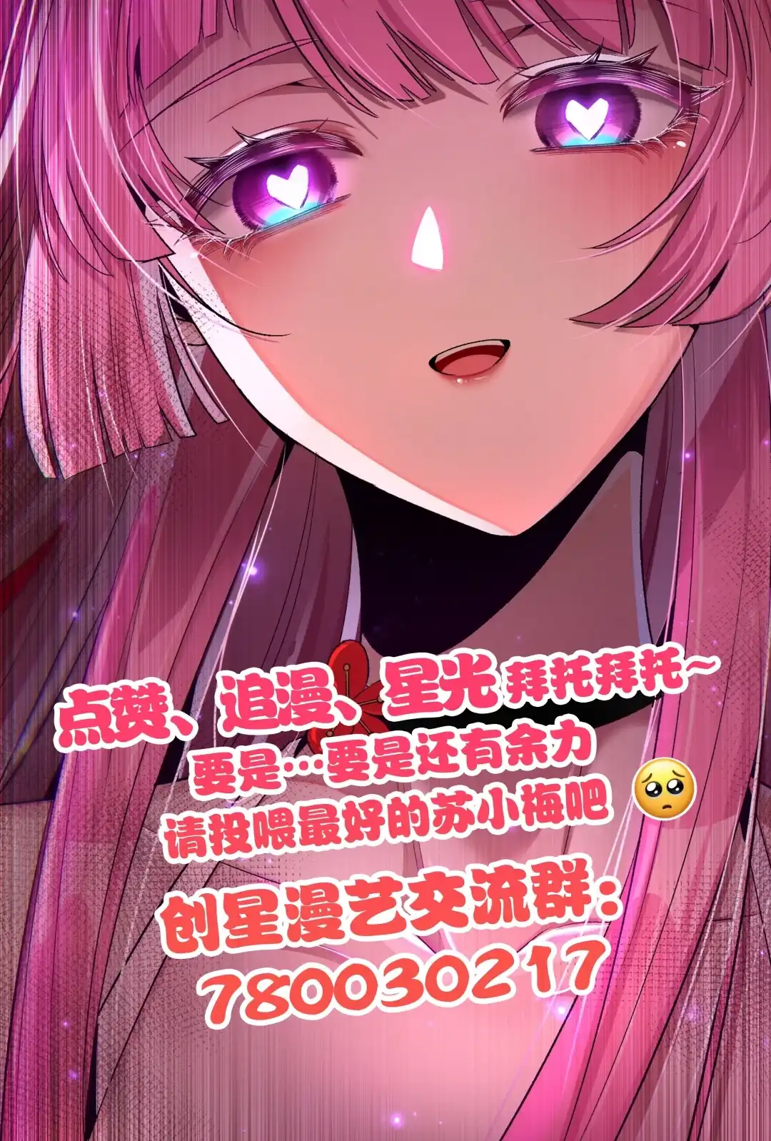我画的病娇诡异成真了. 只想知道你有多在乎我 第83页