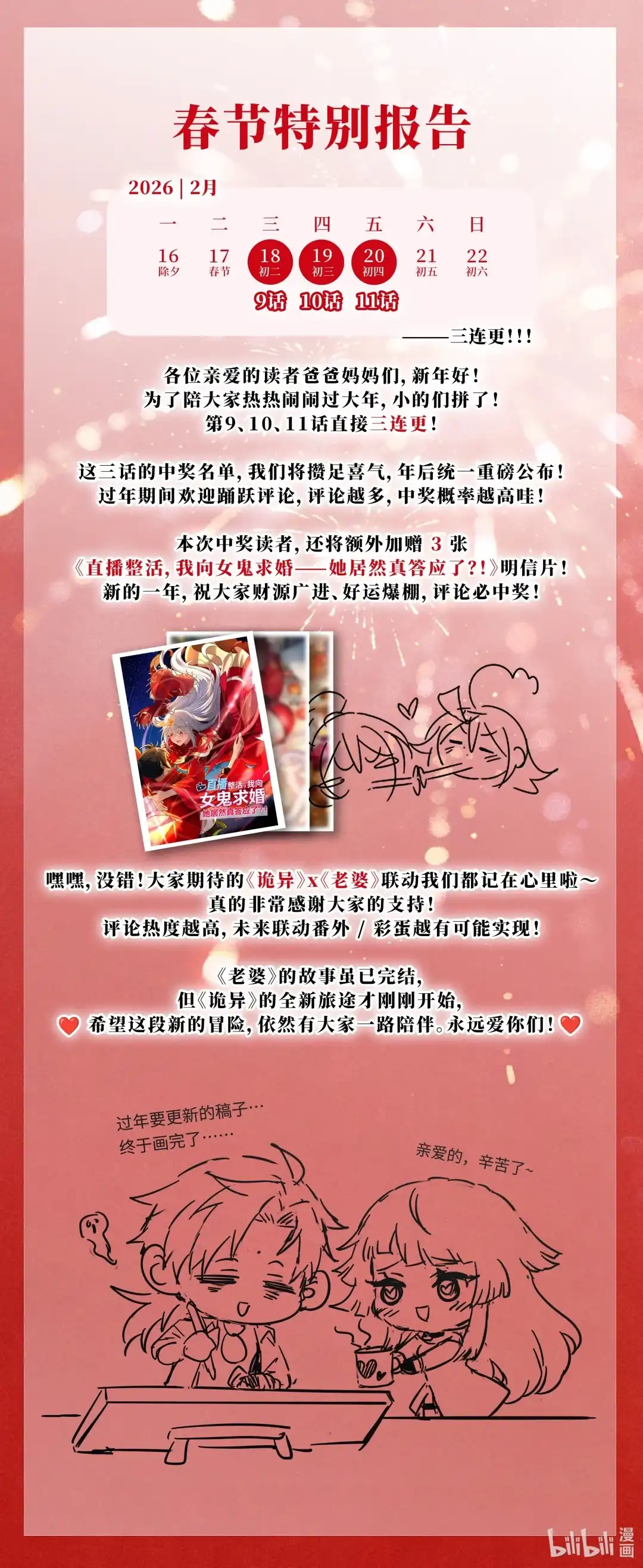 我画的病娇诡异成真了. 只想知道你有多在乎我 第84页