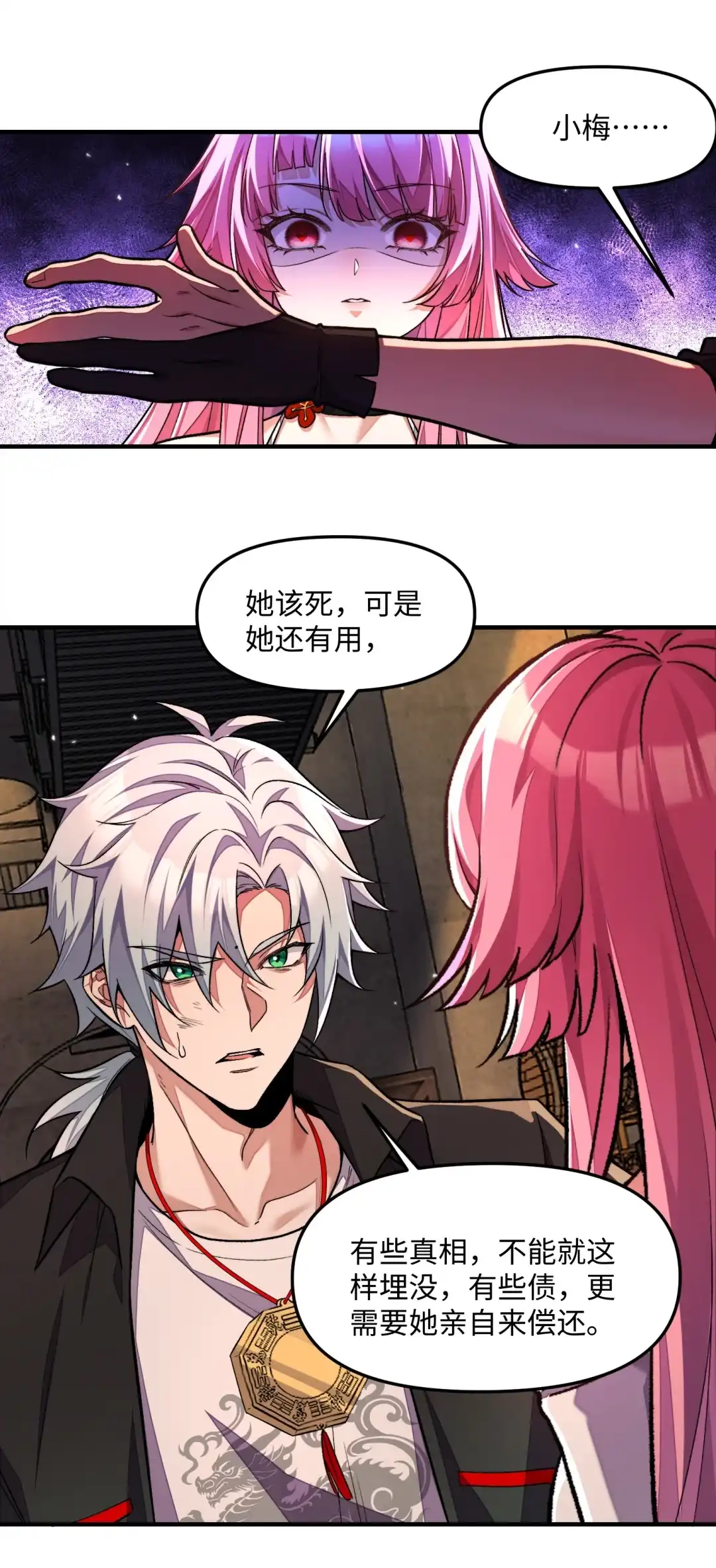 我画的病娇诡异成真了. 《恋爱脑》 第25页